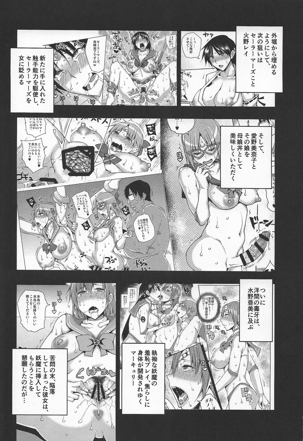 (C93) [Uruujima (Uruujima Call)] 20-Nengo no, Sailor Senshi o Kakyuu Youma no Ore ga Netoru. Kanketsuhen (Bishoujo Senshi Sailor Moon) (C93) [うるう島 (うるう島呼音)] 20年後の，セーラー戦士を下級妖魔の俺が寝とる。完結編 (美少女戦士セーラームーン)