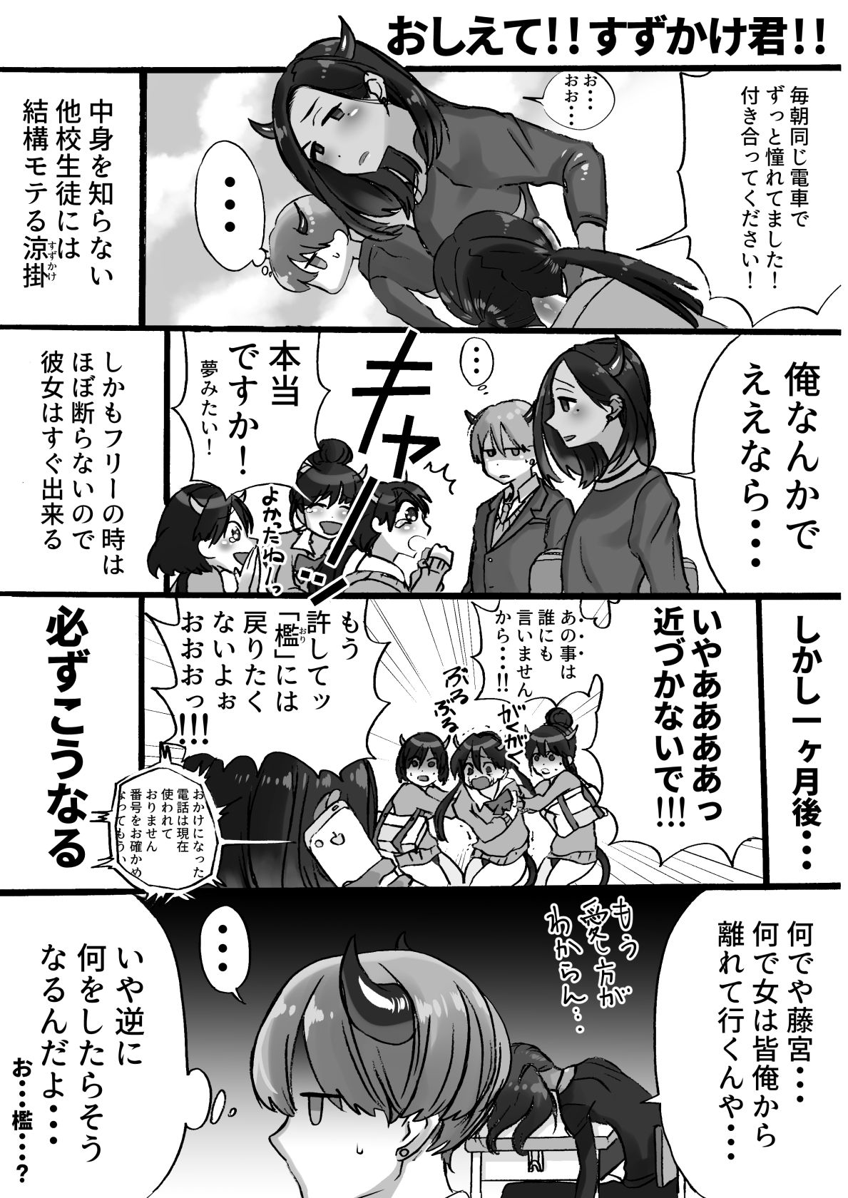[Nankyoku Kishi] Rakudai Succubus to Yuutou Incubus [南極騎士] 落第サキュバスと優等インキュバス