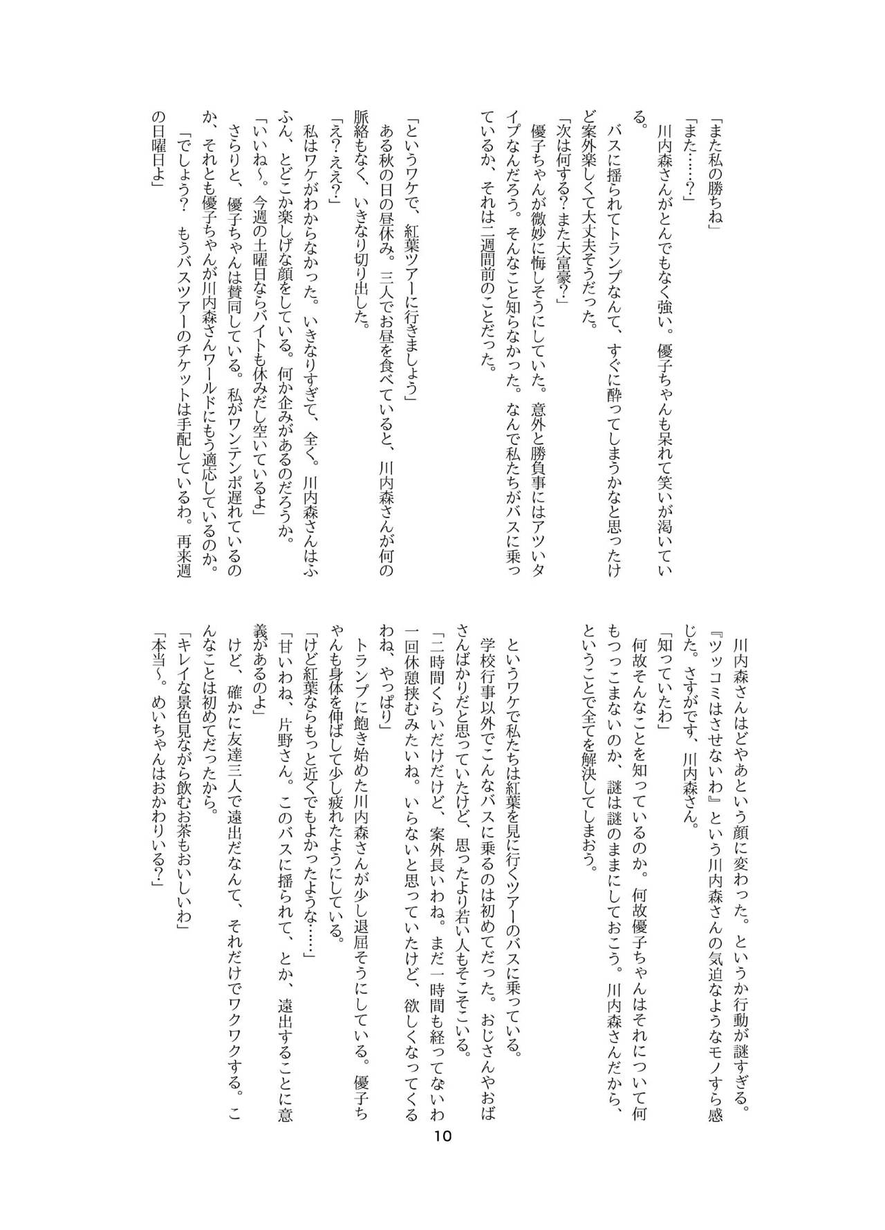 [Kobayasi Okasi (Kobayasi Yuuri, Kiyomin)] Mei-chan wa Sukoshi, Omorashi ga Ooi 4 [Digital] [小林おかし (小林ゆーり、きよみん)] めいちゃんは少し、おもらしが多い4 [DL版]