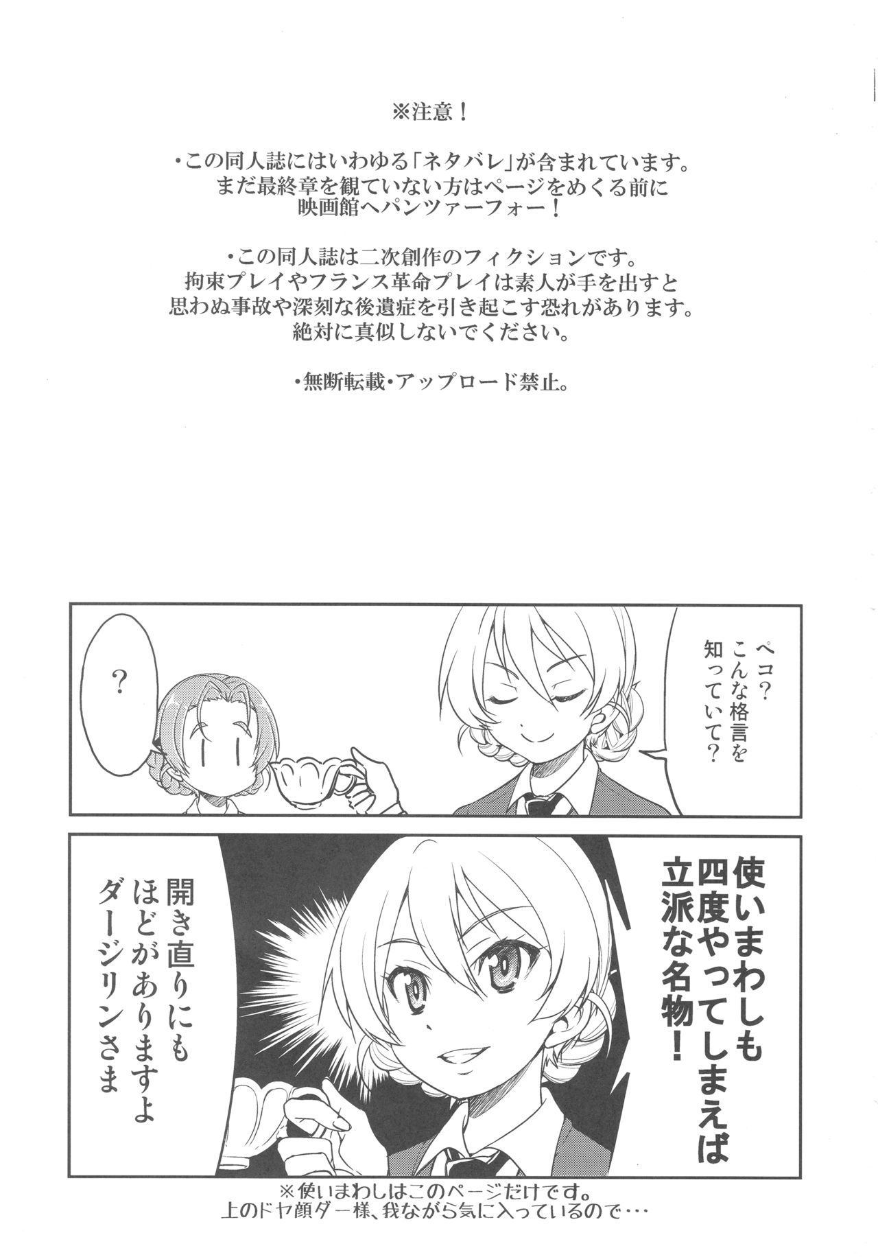 (C93) [Ponyfarm (Inoue Yoshihisa)] Pan ga Nakereba Koucha o Nomeba Ii janai (Girls und Panzer) (C93) [ポニー牧場 (井上よしひさ)] パンがなければ紅茶を飲めばいいじゃない (ガールズ&パンツァー)