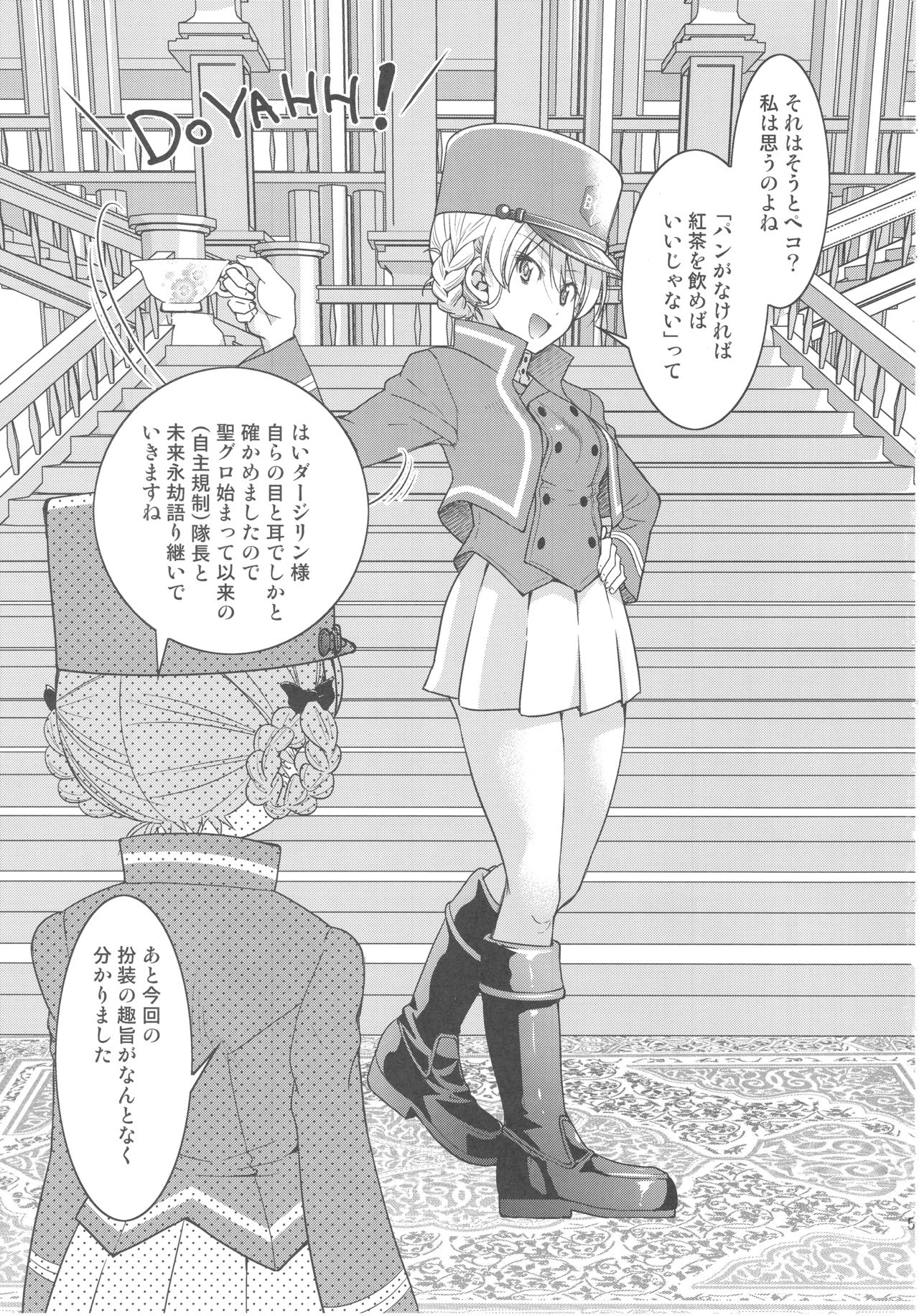 (C93) [Ponyfarm (Inoue Yoshihisa)] Pan ga Nakereba Koucha o Nomeba Ii janai (Girls und Panzer) (C93) [ポニー牧場 (井上よしひさ)] パンがなければ紅茶を飲めばいいじゃない (ガールズ&パンツァー)