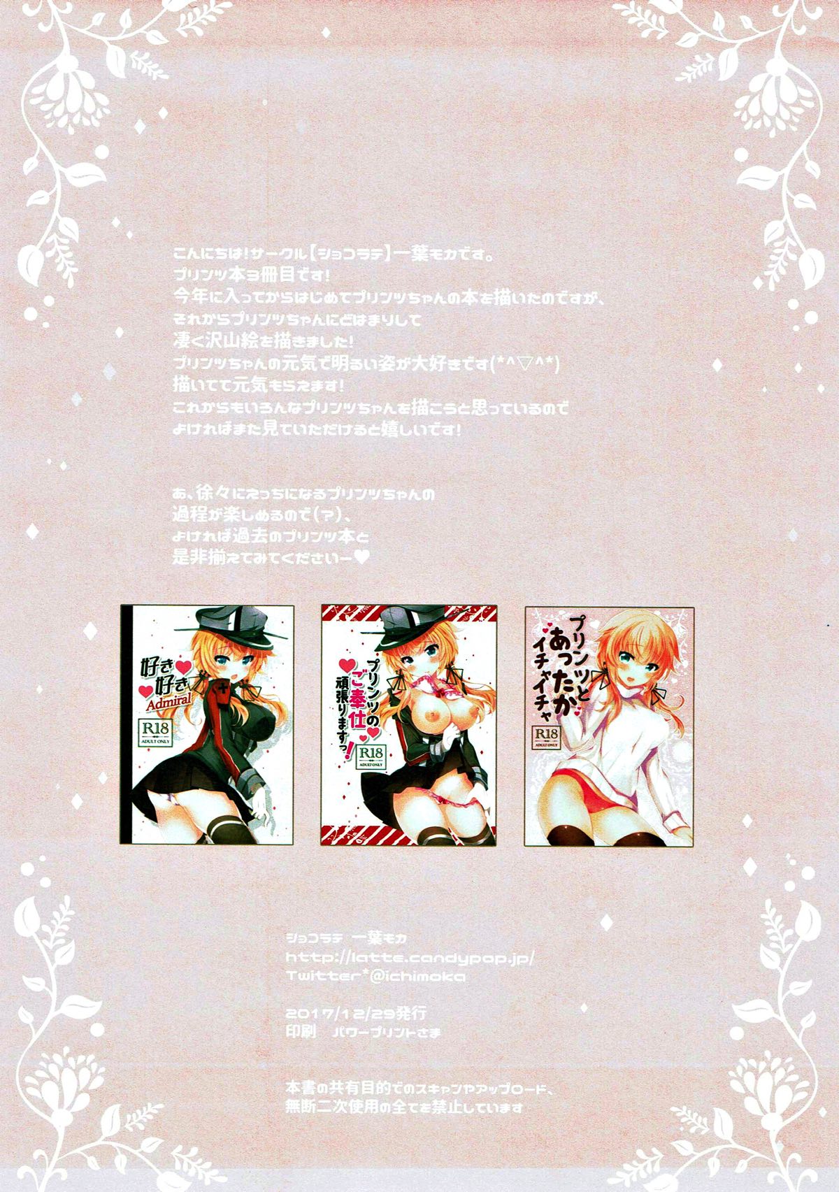 (C93) [Chocolate Latte (Ichiyo Moka)] Prinz to Attaka Ichaicha (Kantai Collection -KanColle-) (C93) [ショコラテ (一葉モカ)] プリンツとあったかイチャイチャ (艦隊これくしょん -艦これ-)