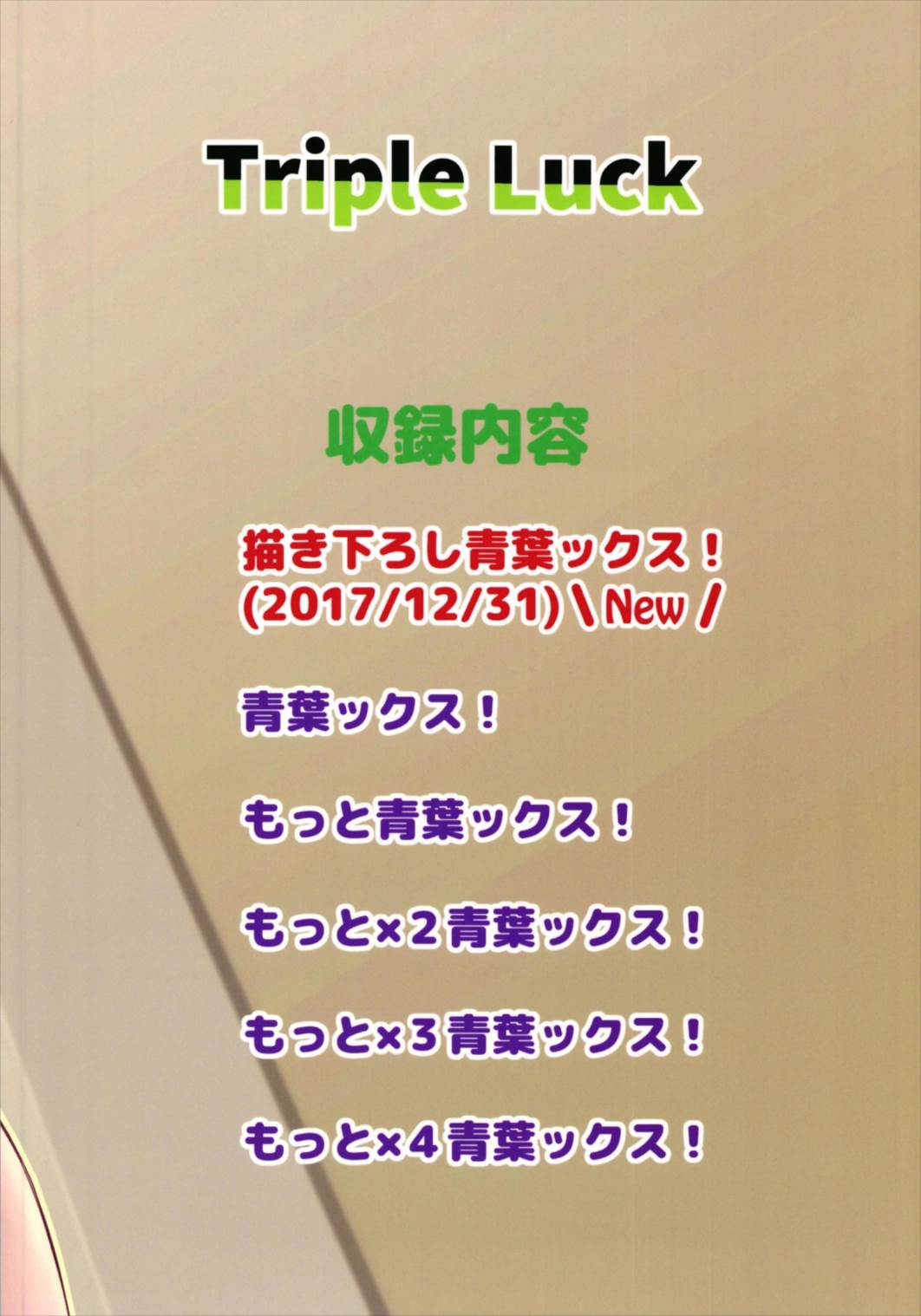 (C93) [Triple Luck (Miyoshi)] Aobax! Soushuuhen (Kantai Collection -KanColle-) (C93) [Triple Luck (みよし)] 青葉ックス！総集編 (艦隊これくしょん -艦これ-)