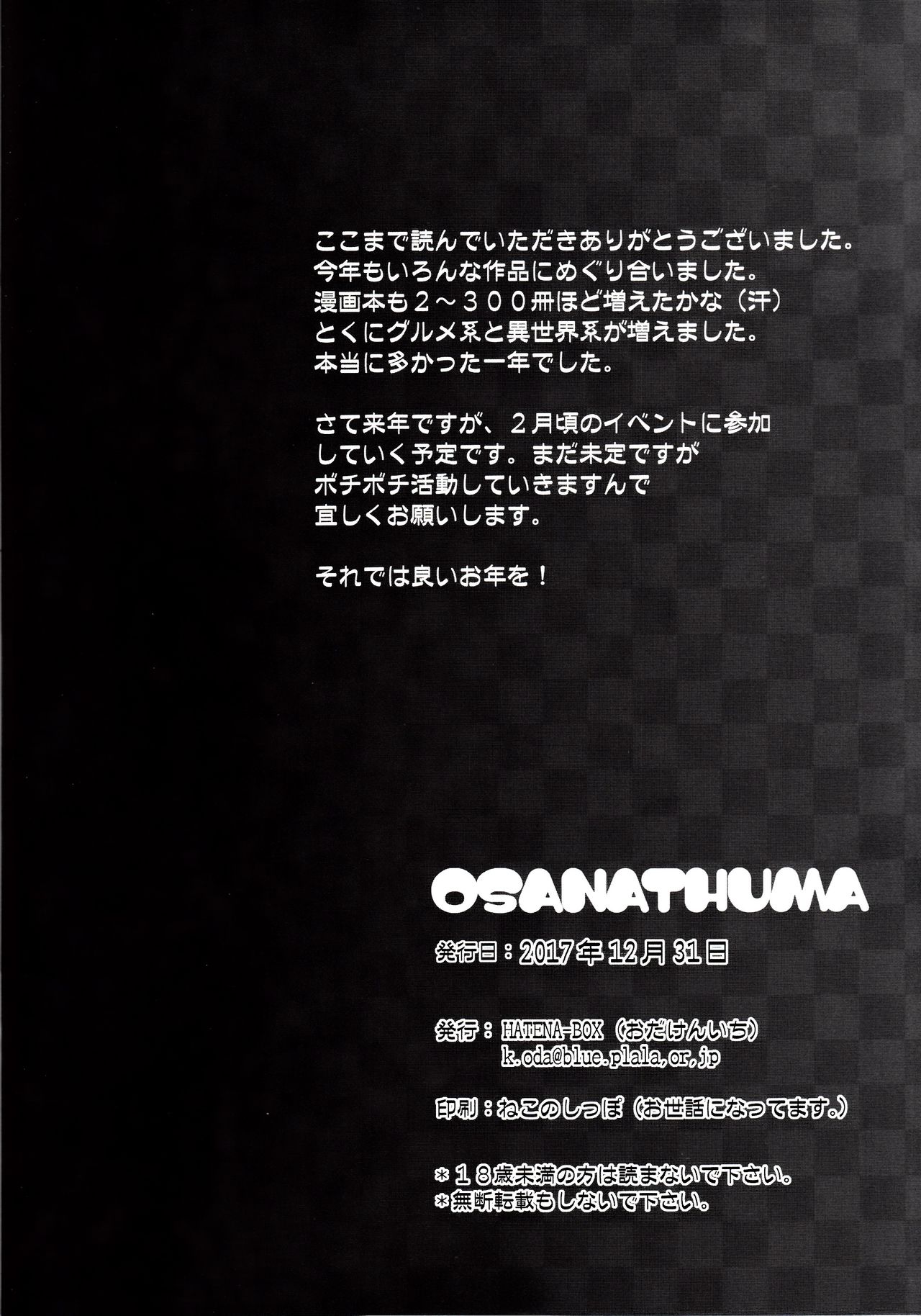 (C93) [HATENA-BOX (Oda Kenichi)] OSANATHUMA (Imouto sae Ireba Ii.) (C93) [HATENA-BOX (おだけんいち)] 幼ｘ妻 (妹さえいればいい。)