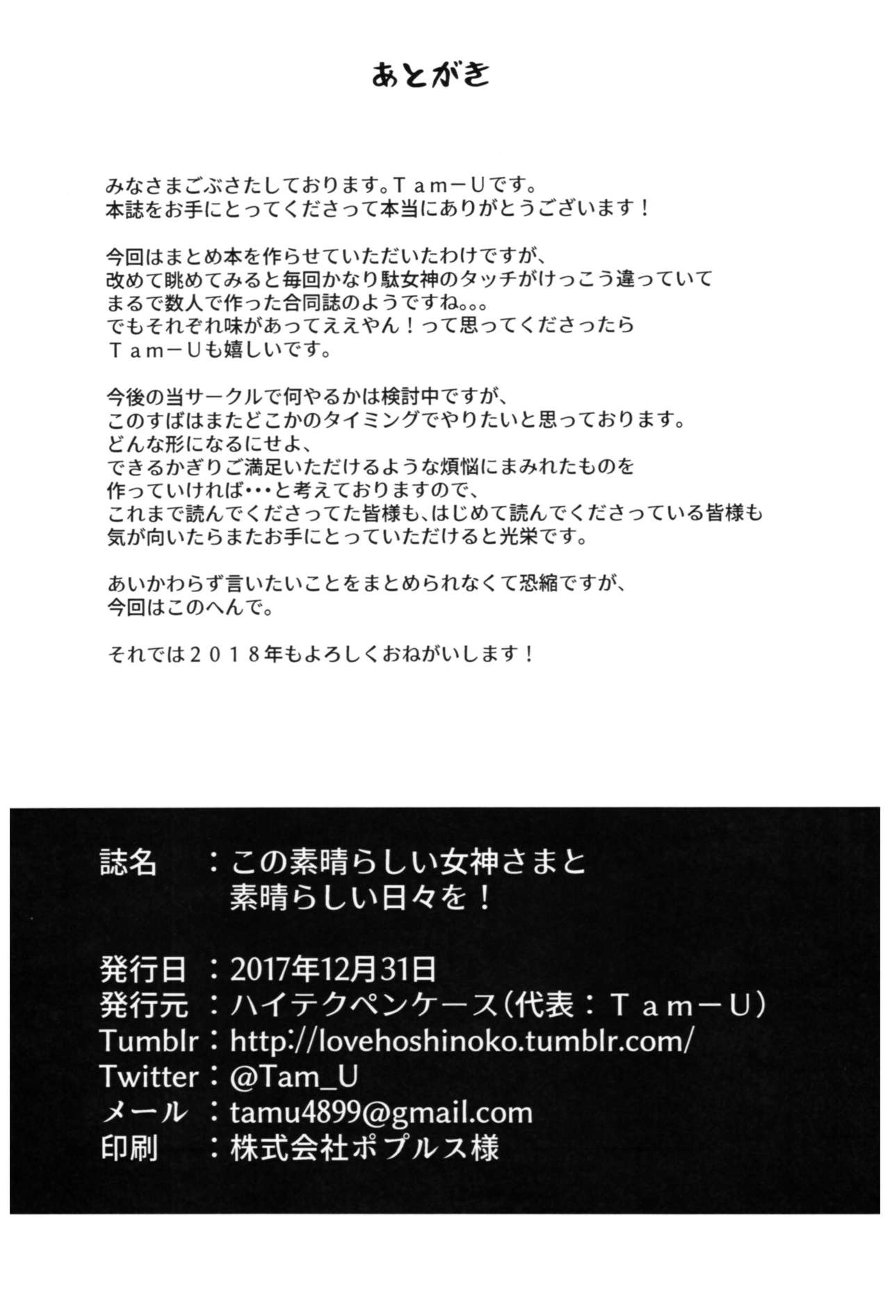 (C93) [High Tech Pen Case (Tam-U)] Kono Subarashii Megami-sama to Subarashii Hibi o! (Kono Subarashii Sekai ni Syukufuku o!) (C93) [ハイテクペンケース (Tam-U)] この素晴らしい女神さまと素晴らしい日々を!  (この素晴らしい世界に祝福を!)