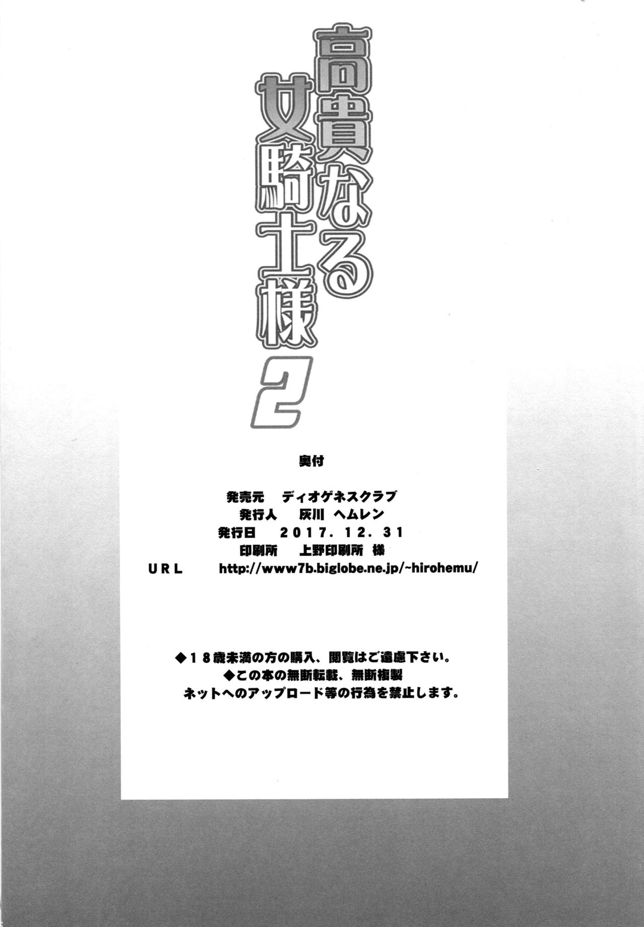 (C93) [Diogenes Club (Haikawa Hemlen)] Kouki naru Onna Kishi-sama 2 (Walkure Romanze) [Chinese] [空気系☆漢化] (C93) [ディオゲネスクラブ (灰川ヘムレン)] 高貴なる女騎士様2 (ワルキューレロマンツェ) [中国翻訳]