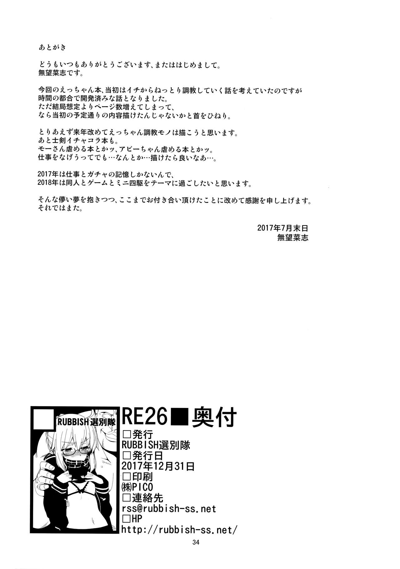(C93) [RUBBISH Selecting Squad (Namonashi)] RE26 (Fate/Grand Order) (C93) [RUBBISH選別隊 (無望菜志)] RE26 (Fate/Grand Order)