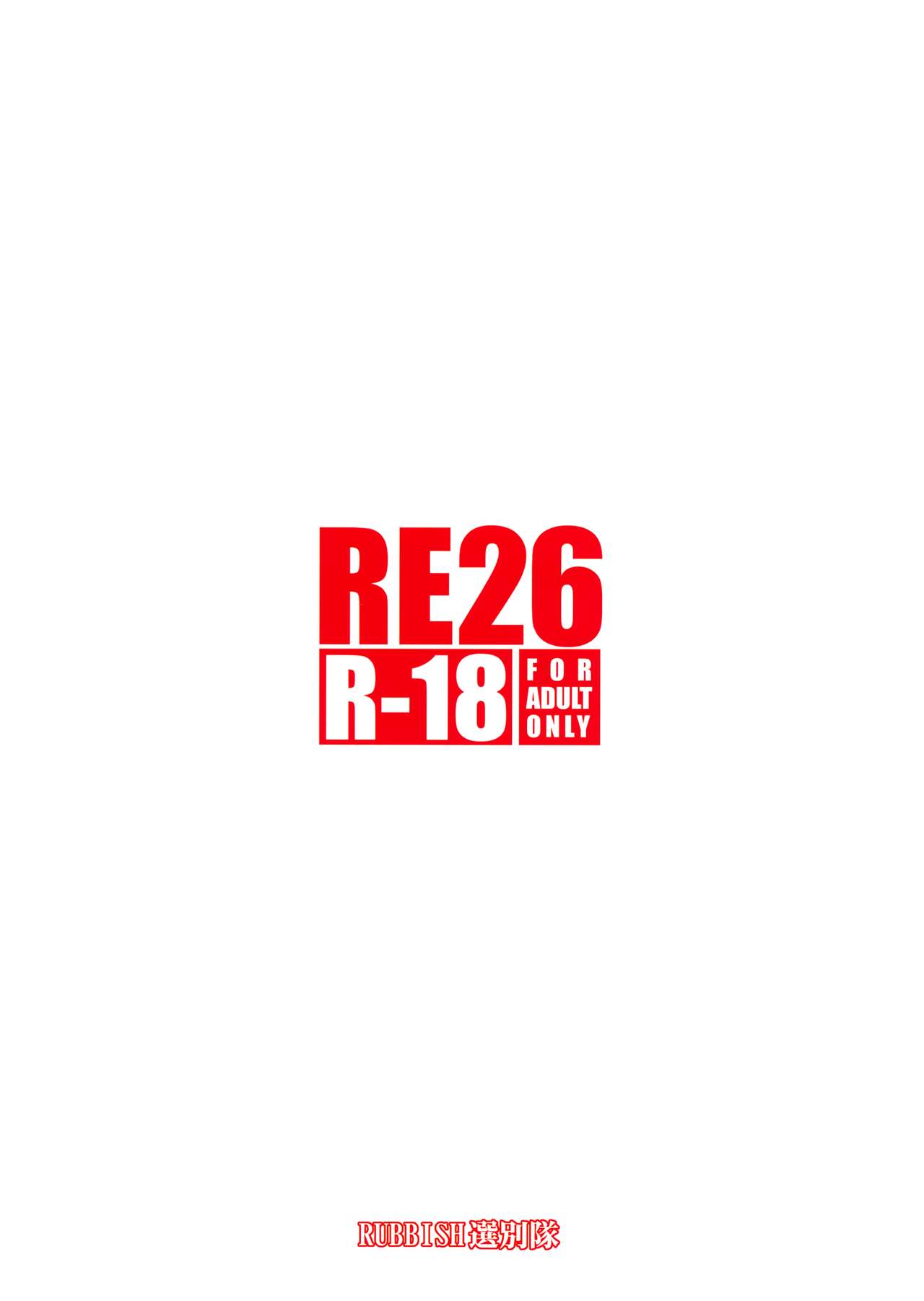 (C93) [RUBBISH Selecting Squad (Namonashi)] RE26 (Fate/Grand Order) (C93) [RUBBISH選別隊 (無望菜志)] RE26 (Fate/Grand Order)