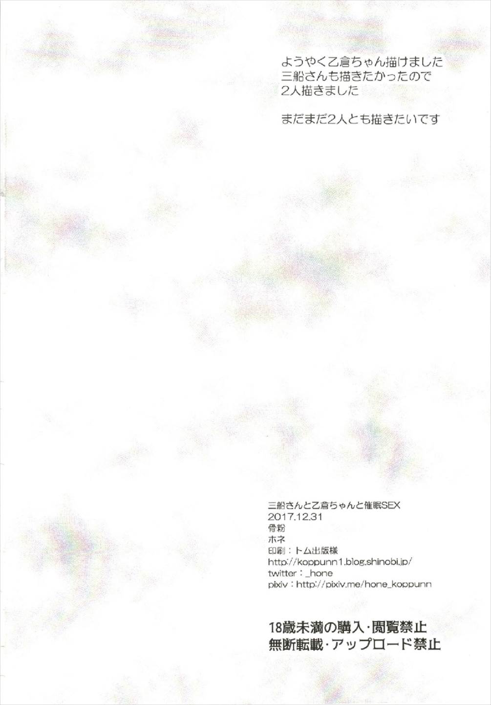 (C93) [Koppun (Hone)] Mifune-san to Otokura-chan to Saimin Sex (THE IDOLM@STER CINDERELLA GIRLS) (C93) [骨粉 (ホネ)] 三船さんと乙倉ちゃんと催眠SEX (アイドルマスター シンデレラガールズ)