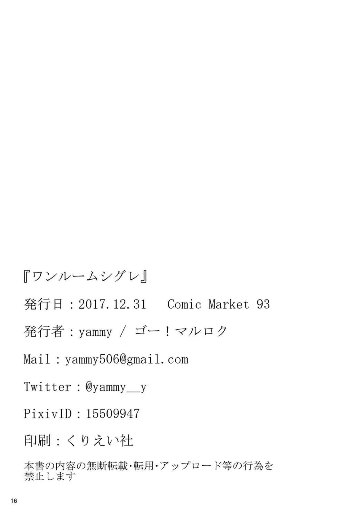 (C93) [Go! Maruroku (yammy)] ONE-ROOM SHIGURE (Kantai Collection -KanColle-) (C93) [ゴー!マルロク (yammy)] ワンルームシグレ (艦隊これくしょん -艦これ-)