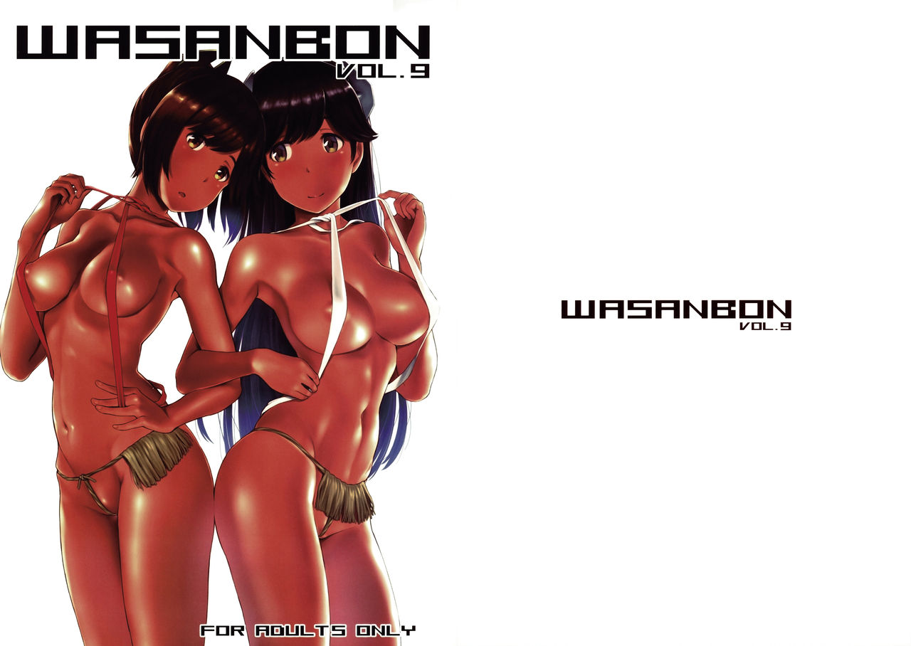 (C93) [Wasanbon (WA)] WASANBON vol.9 + Omake Paper (Kantai Collection -KanColle-) (C93) [わさんぼん (WA)] WASANBON vol.9 + おまけペーパー (艦隊これくしょん -艦これ-)