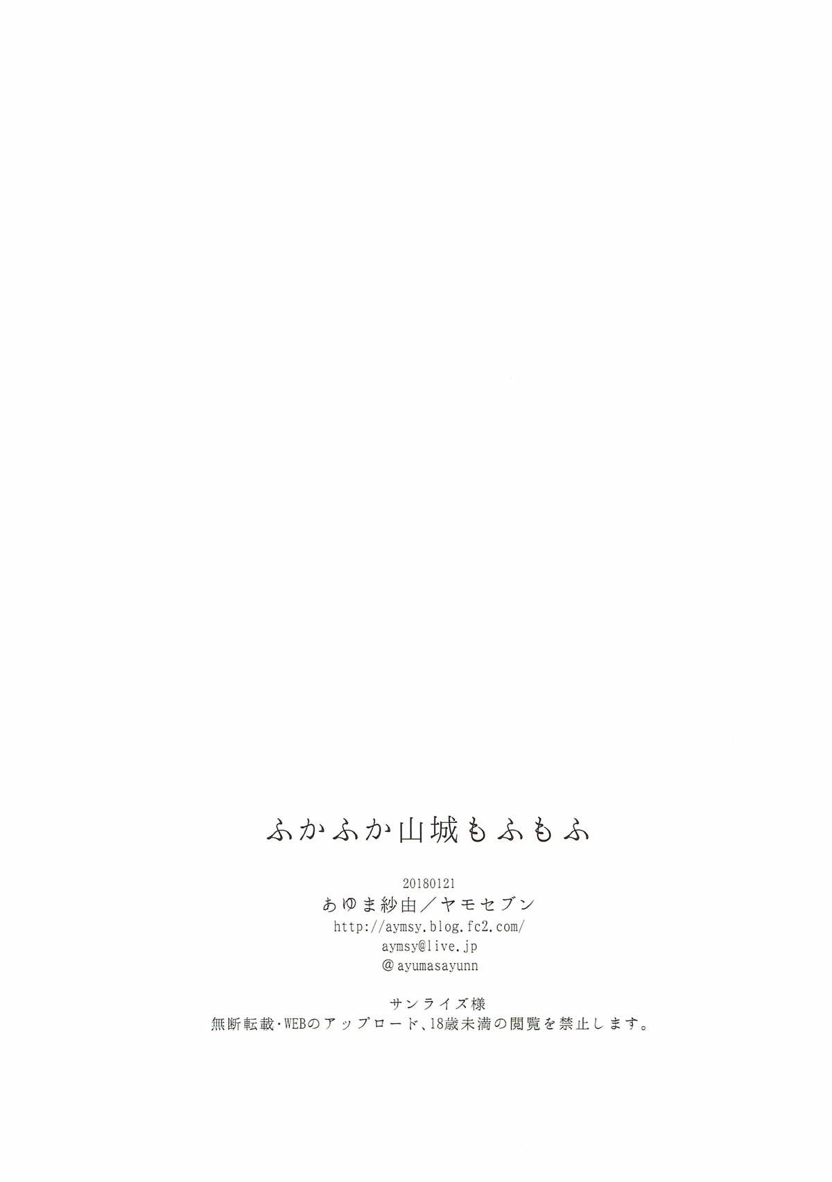 (CT31) [Yamo7 (Ayuma Sayu)] Fukafuka Yamashiro Mofumofu (Azur Lane) [Chinese] [花火汉化组] (こみトレ31) [ヤモセブン (あゆま紗由)] ふかふか山城もふもふ (アズールレーン) [中国翻訳]