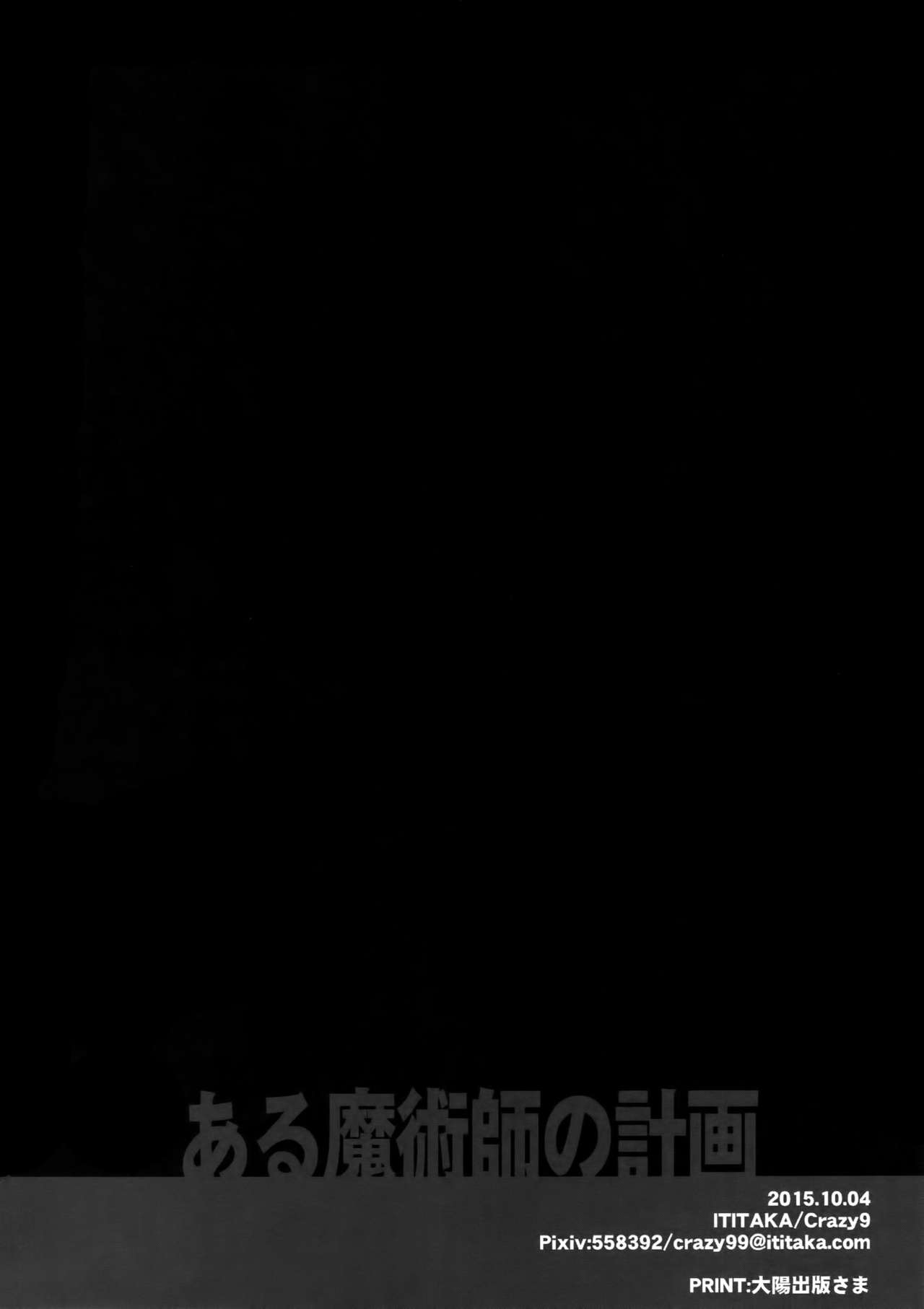 (SPARK10) [Crazy9 (Ichitaka)] Aru Daikousha no Shuki Bangaihen ~Aru Majutsushi no Keikaku (Fate/Zero) (SPARK10) [Crazy9 (いちたか)] ある代行者の手記番外編～ある魔術師の計画 (Fate/Zero)