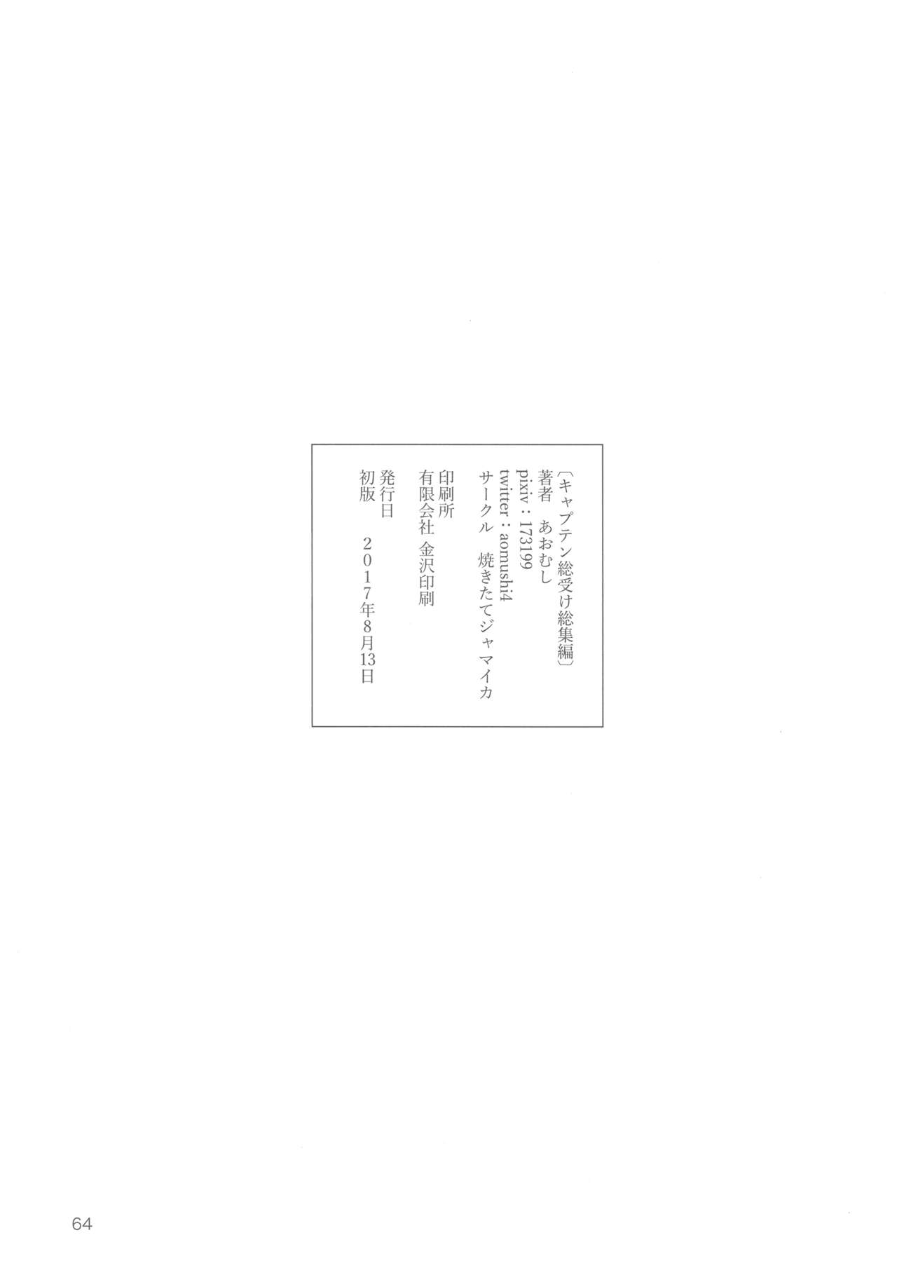 (C92) [Yakitate Jamaica (Aomushi)] Captain Souuke Soushuuhen | 隊長總受總集篇 (Girls und Panzer) [Chinese] [沒有漢化] (C92) [焼きたてジャマイカ (あおむし)] キャプテン総受け総集編 (ガールズ&パンツァー) [中国翻訳]