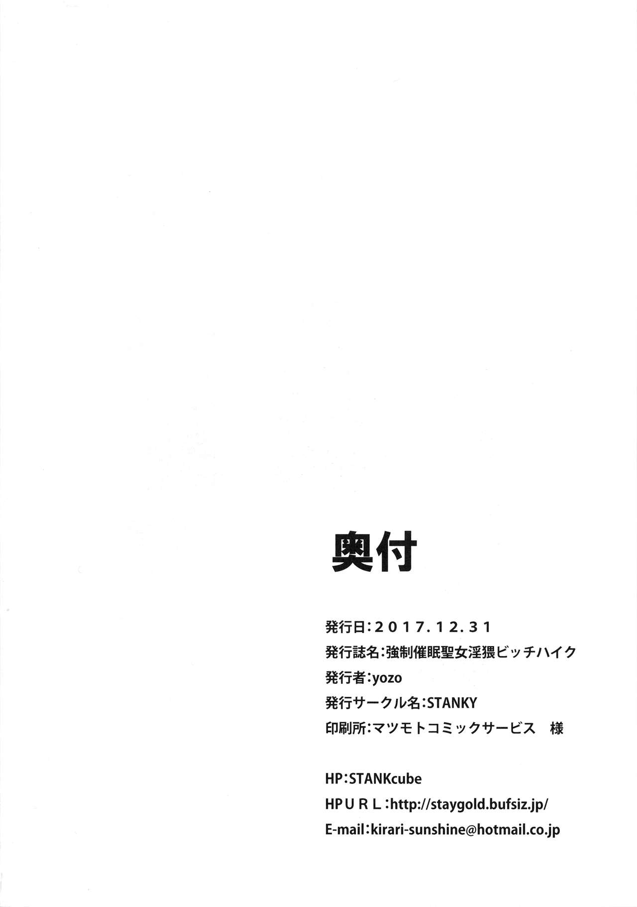 (C93) [STANKY (yozo)] Kyosei Saimin Seijo Inwai Bitch Hike (Fate/Apocrypha) (C93) [STANKY (yozo)] 強制催眠聖女淫猥ビッチハイク (Fate/Apocrypha)