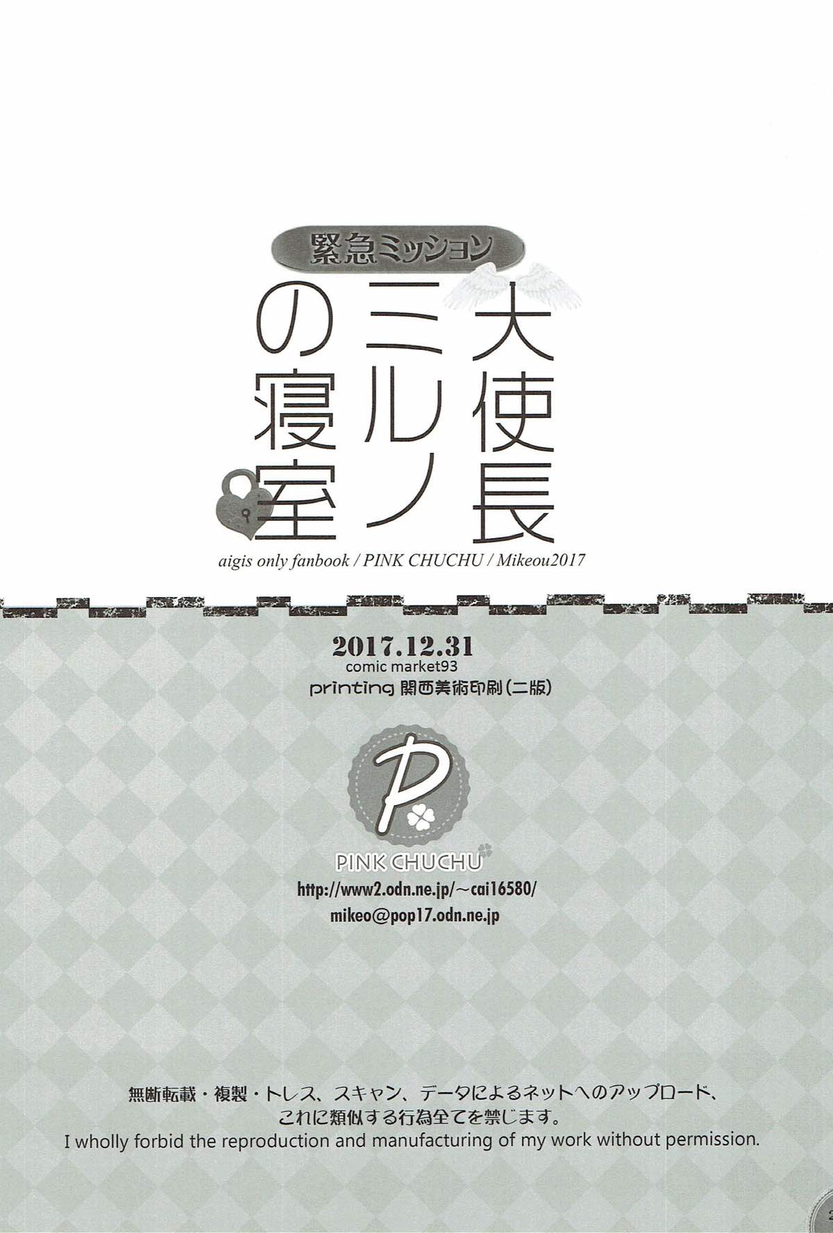 (C93) [PINK CHUCHU (Mikeou)] Kinkyuu Mission Tenshichou Miruno no Shinshitsu (Sennen Sensou Aigis) (C93) [PINK CHUCHU (みけおう)] 緊急ミッション 天使長ミルノの寝室 (千年戦争アイギス)