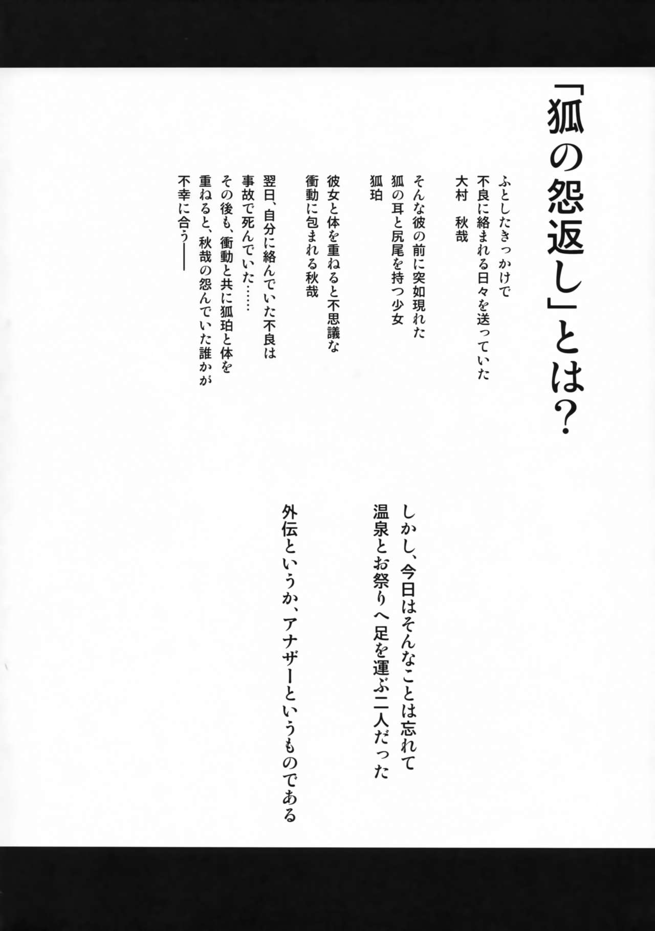 (COMITIA120) [Re_Clel (feiren)] Kitsune no Kyuujitsu (コミティア120) [Re_Clel (feiren)] 狐の休日
