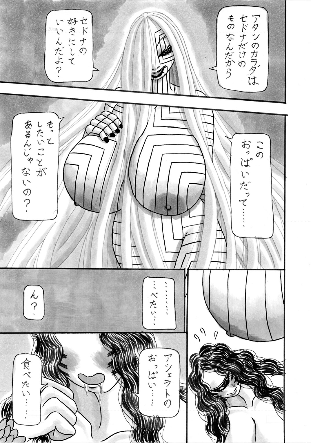 [Et Alors] Jihaha no Bansan (Shin Megami Tensei) (Ongoing) [Et alors] 地母の晩餐 (真・女神転生) (進行中の)