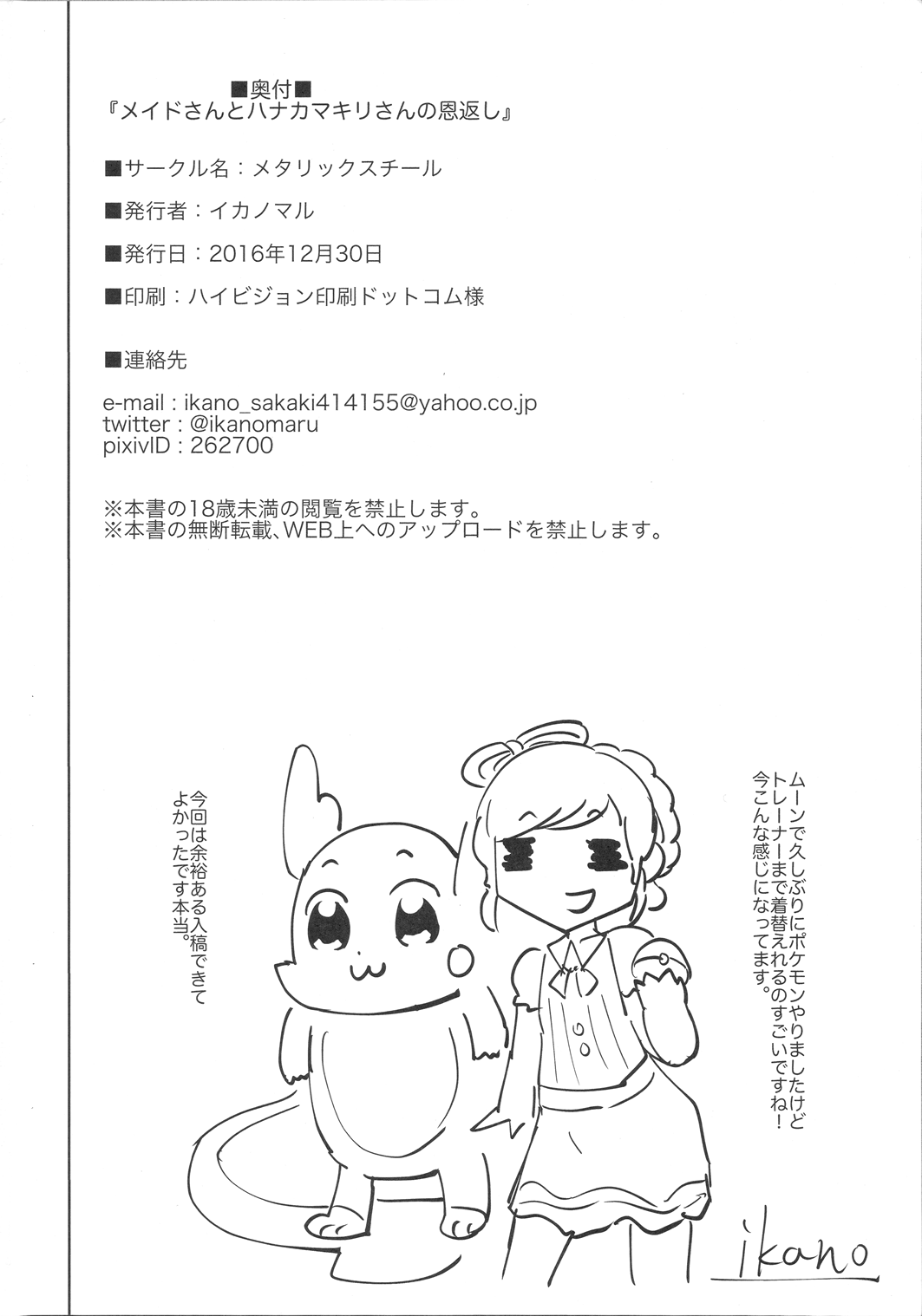 (C91) [Metallic Steel (Ikanomaru)] Maid-san to Hanakamakiri-san no Ongaeshi (Pokémon) (C91) [メタリックスチール (イカノマル)] メイドさんとハナカマキリさんの恩返し (ポケットモンスター)
