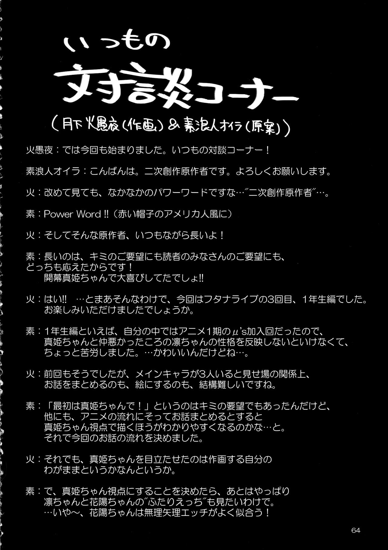 (C93) [Kaguya Hime Koubou (Gekka Kaguya)] Futana Live! 3 (Love Live!) (C93) [火愚夜姫工房 (月下火愚夜)] フタナライブ!3 (ラブライブ!)