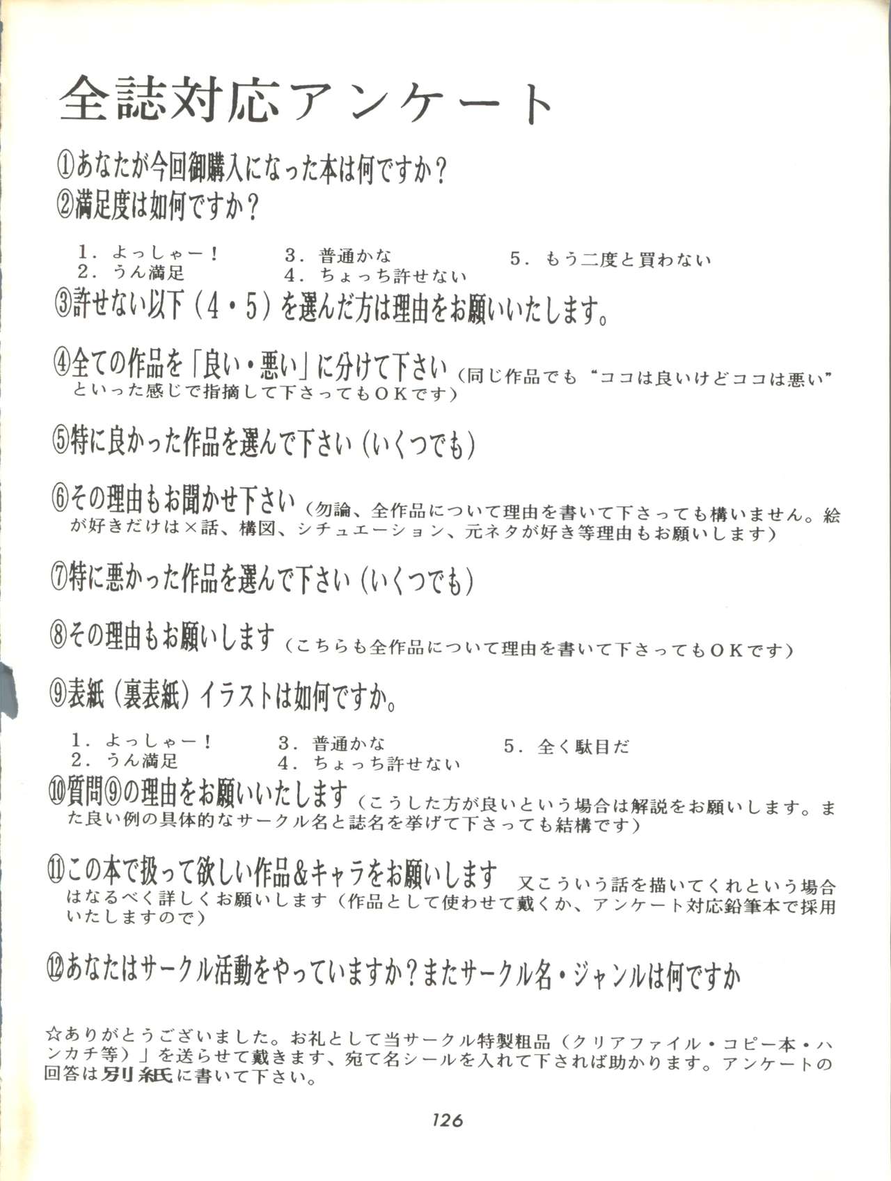 [Tsurikichi Doumei (Umedama Nabu)] Umedamangashuu ver,S (Various) [釣りキチ同盟 (梅玉奈部)] 梅玉ンガ集 ver,S (よろず)