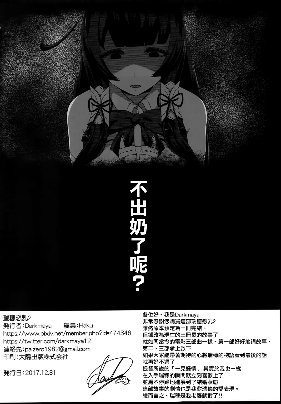 (C93) [San Se Fang (Darkmaya)] Mizuho Rennyuu 2 (Kantai Collection -KanColle-) [Chinese] [有毒気漢化組] (C93) [闇夢館 (Darkmaya)] 瑞穂恋乳2 (艦隊これくしょん -艦これ-) [中国翻訳]