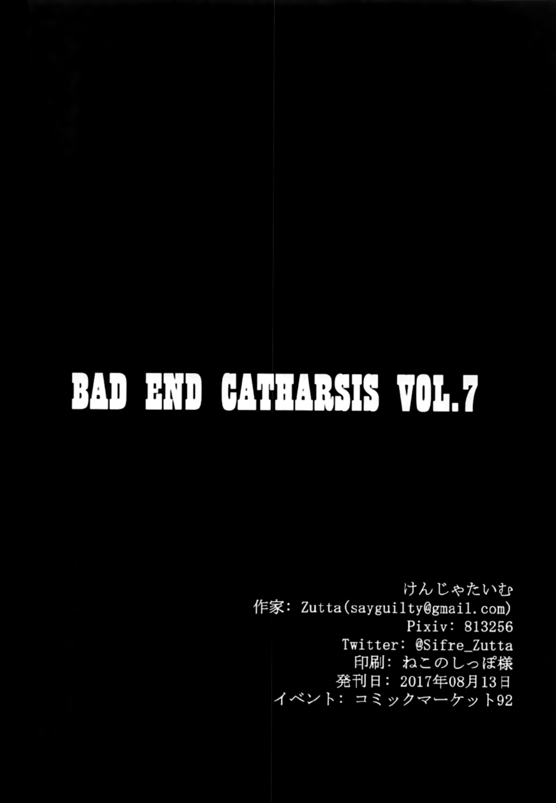 (C92) [Kenja Time (Zutta)] Bad End Catharsis Vol. 7 (Fate/Grand Order) [Chinese] [有毒気漢化組] (C92) [けんじゃたいむ (Zutta)] Bad End Catharsis Vol.7 (Fate/Grand Order) [中国翻訳]