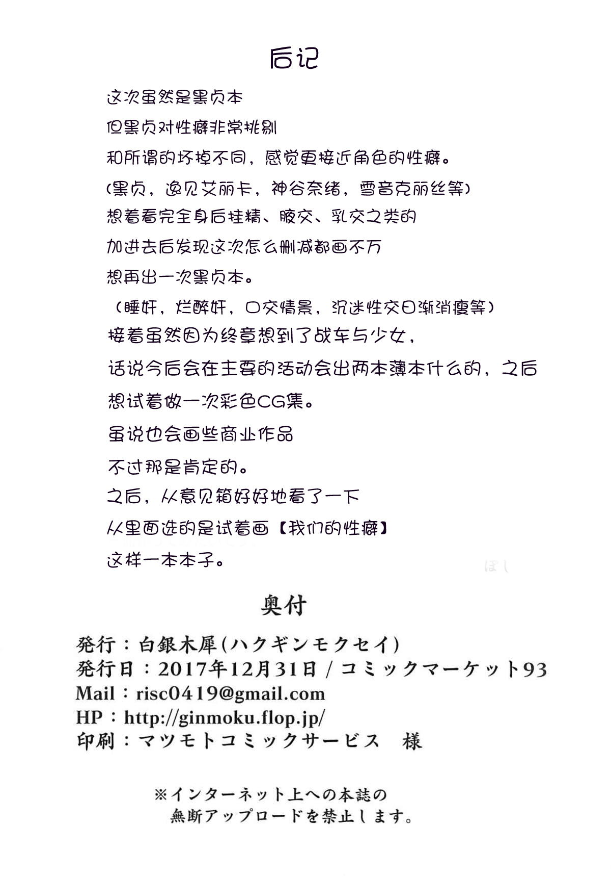 (C93) [Hakuginmokusei (Poshi)] Okazu wa Alter-chan + Ero Rakugaki Bon @C93 (Fate/Grand Order) [Chinese] [靴下汉化组] (C93) [白銀木犀 (ぽし)] オカズはオルタちゃん＋エロらくがき本@C93 (Fate/Grand Order) [中国翻訳]