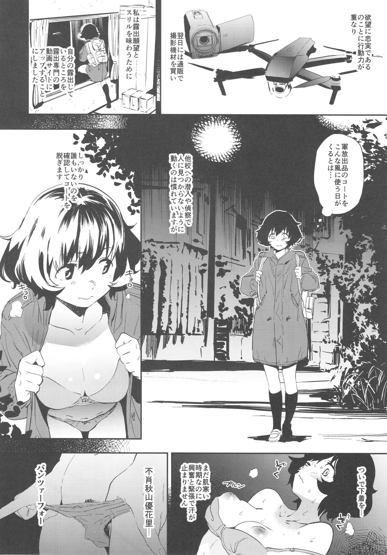 (C93) [Camrism (Kito Sakeru)] Private Akiyama (Girls und Panzer) (C93) [カムリズム (鬼頭サケル)] プライベート・アキヤマ (ガールズ&パンツァー)