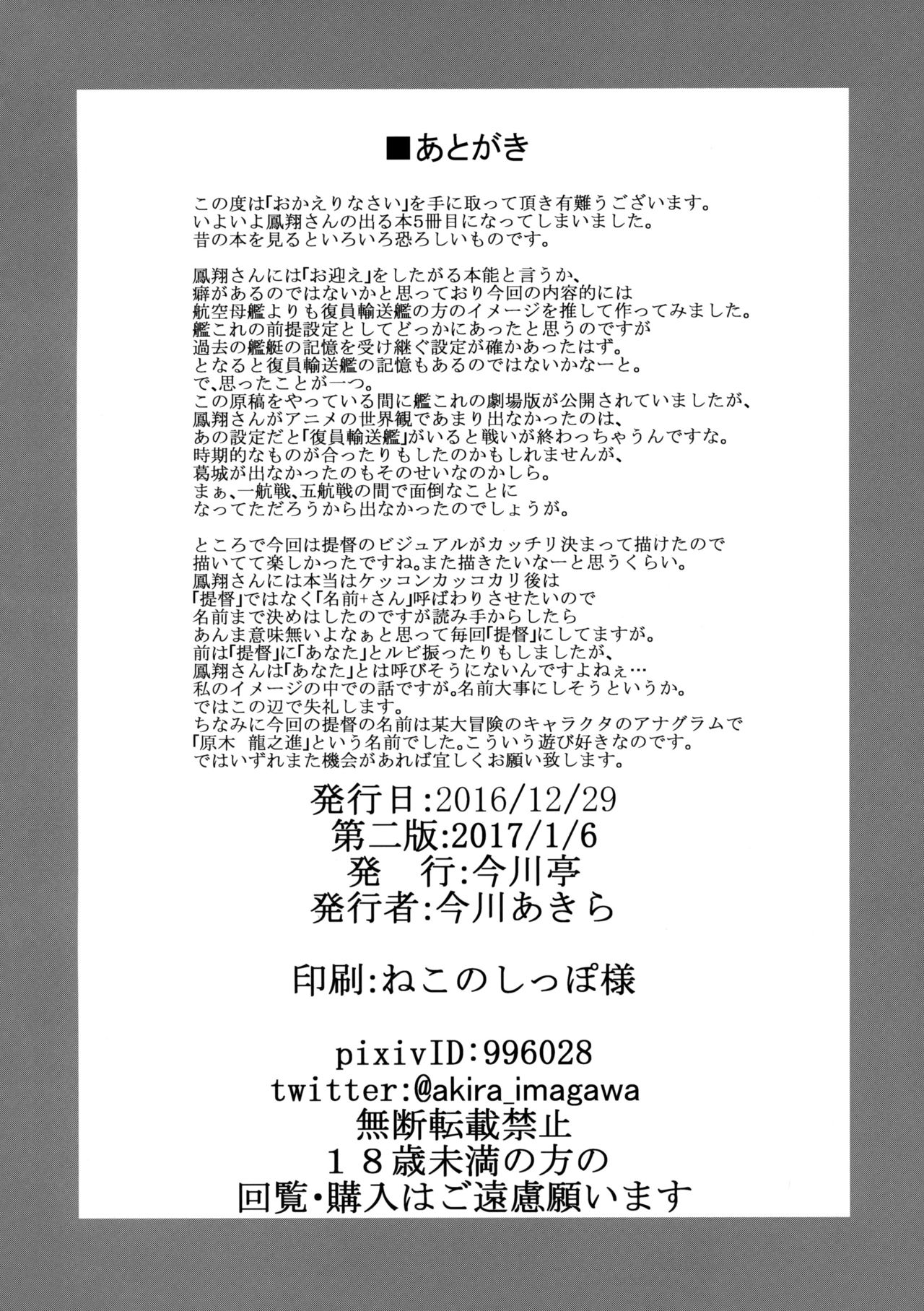 [Imagawatei (Imagawa Akira)] Okaeri nasai (Kantai Collection -KanColle-) [2017-01-06] [今川亭 (今川あきら)] おかえりなさい (艦隊これくしょん -艦これ-) [2017年1月6日]