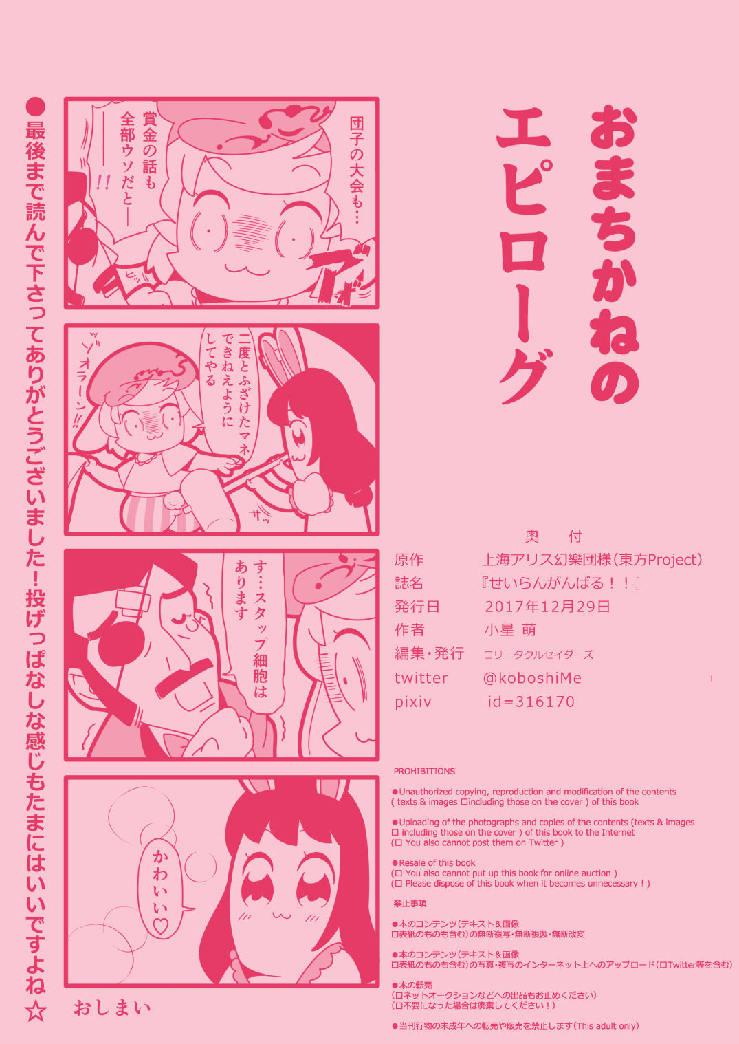 [Lolita Crusaders (Kohoshi Moe)] Seiran Ganbaru (Touhou Project) [Digital] [ロリータクルセイダーズ (小星萌)] せいらんがんばる!! (東方Project) [DL版]