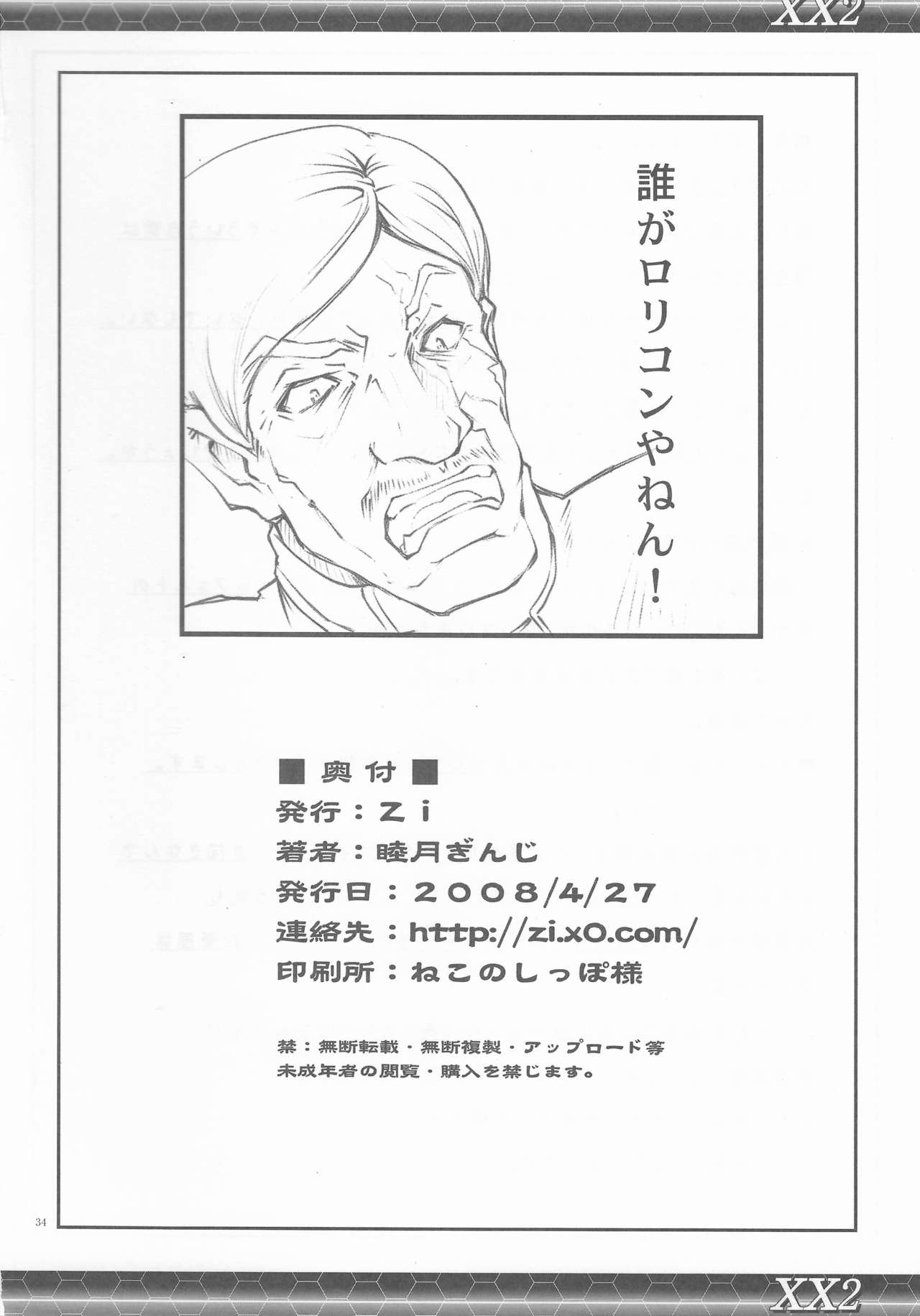 (COMIC1☆2) [Zi (Mutsuki Ginji)] XX2 (Gundam 00) (COMIC1☆2) [Zi (睦月ぎんじ)] XX2 (機動戦士ガンダム00)