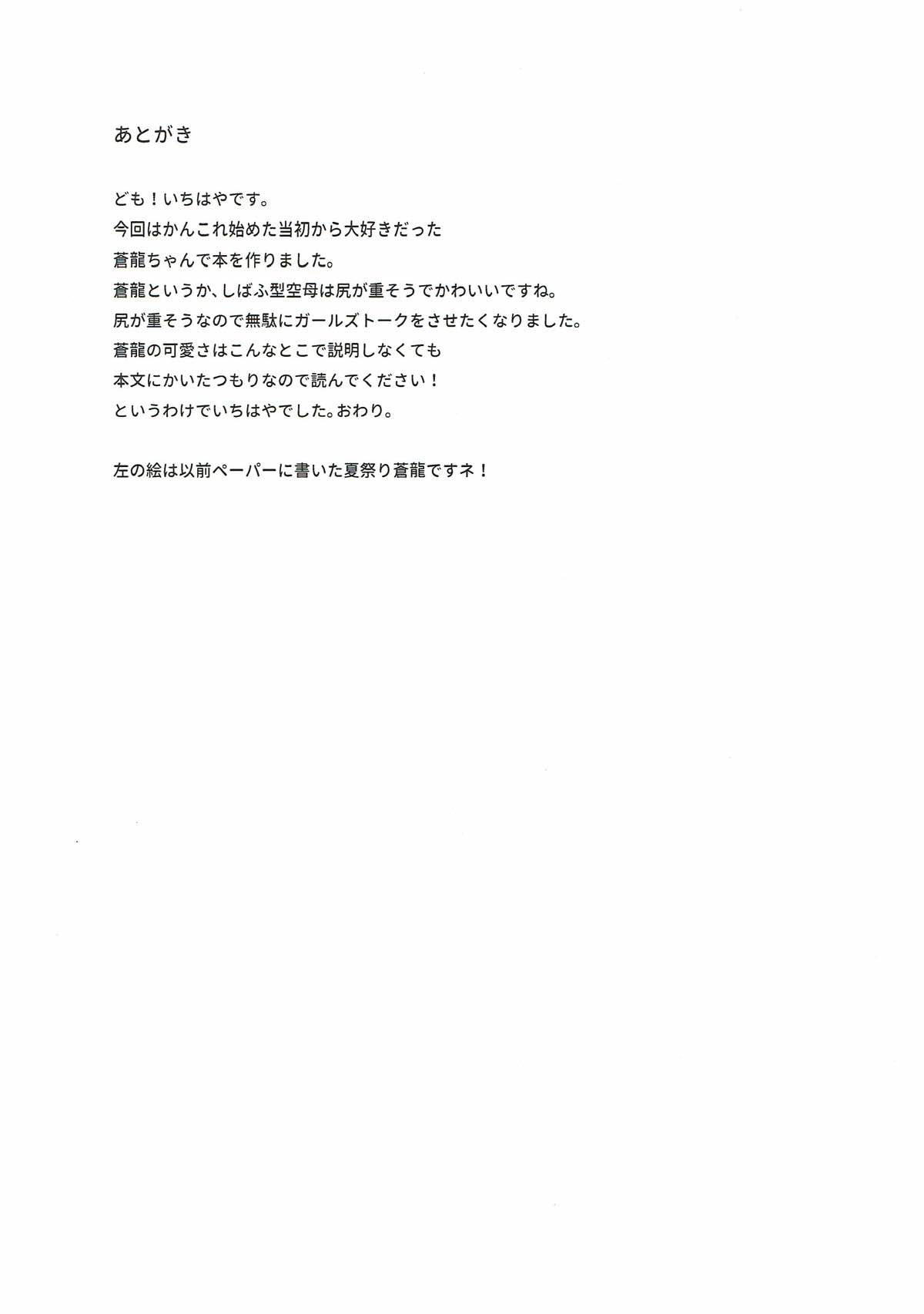 (C89) [squeezecandyheaven (Ichihaya)] Souryuu to Himitsu no xx Sakusen (Kantai Collection -KanColle-) (C89) [squeezecandyheaven (いちはや)] 蒼龍と秘密の××作戦 (艦隊これくしょん -艦これ-)