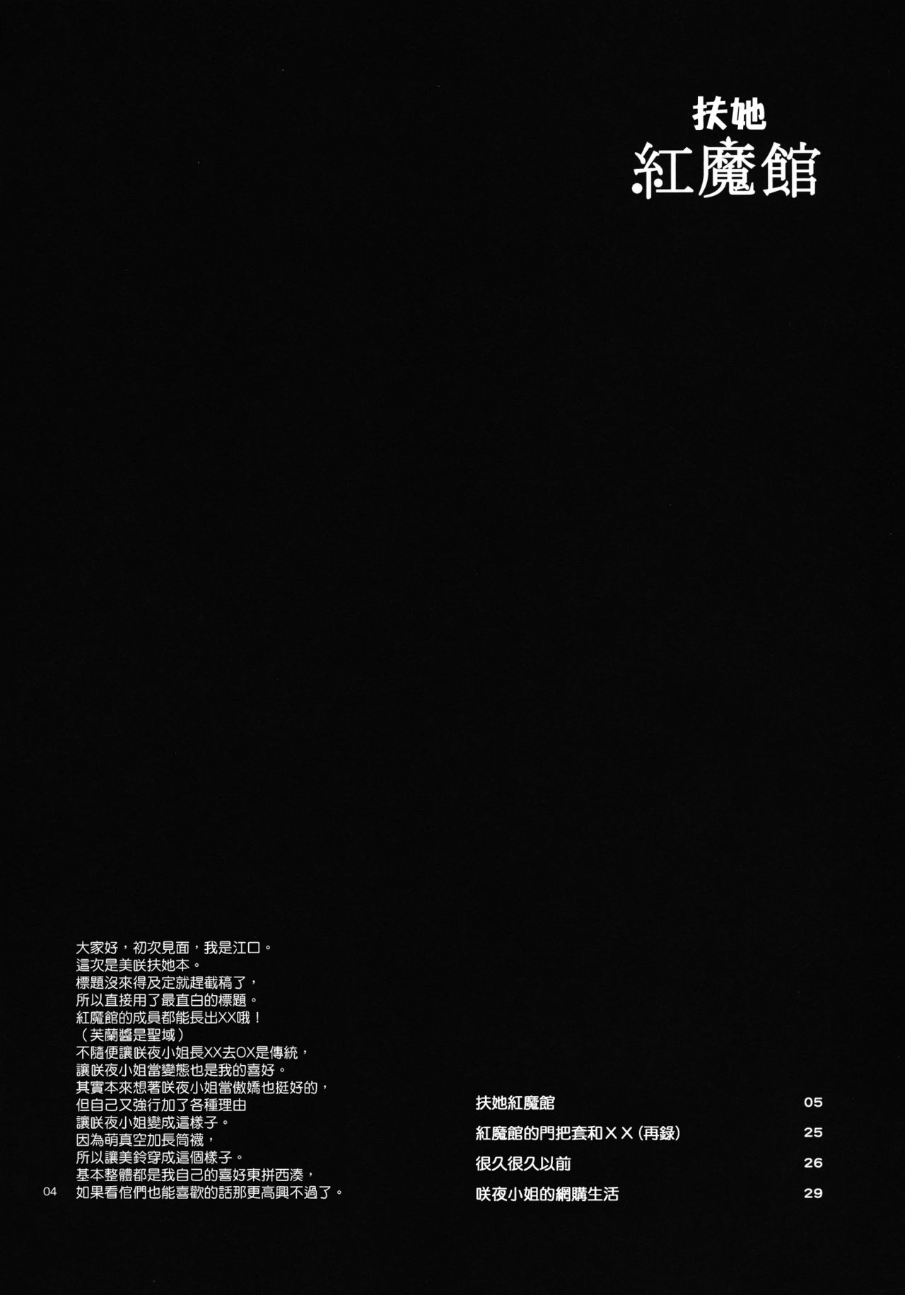 (C79) [Zipper Wrist (Eguchi)] Futanari Koumakan | 扶她紅魔館 (Touhou Project) [Chinese] [赤銀漢化組] (C79) [ジッパリスト (江口)] ふたなり紅魔館 (東方Project) [中国翻訳]
