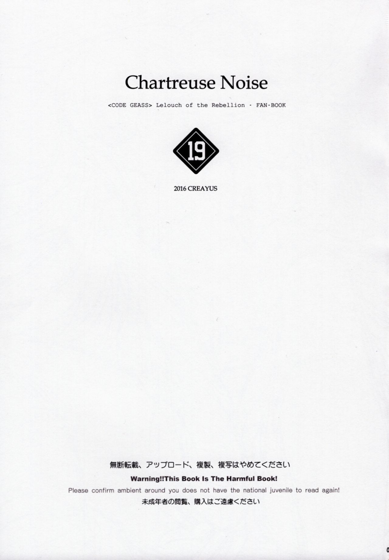 (C90) [CREAYUS (Rangetsu)] Chartreuse Noise (CODE GEASS: Lelouch of the Rebellion) [Chinese] [胸垫汉化组] (C90) [CREAYUS (嵐月)] Chartreuse Noise (コードギアス 反逆のルルーシュ) [中国翻訳]