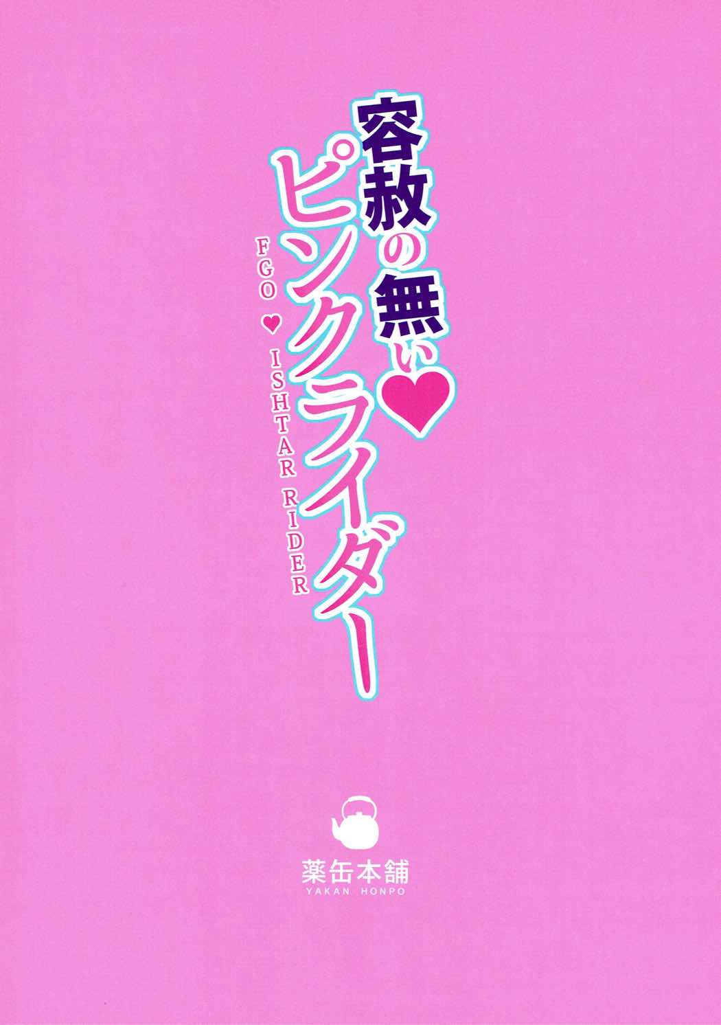 (C93) [Yakan Honpo (Inoue Tommy)] Yousha no Nai Pink Rider - No Mercy Pink Rider (Fate/Grand Order) (C93) [薬缶本舗 (いのうえとみい)] 容赦の無い♥ピンクライダー (Fate/Grand Order)