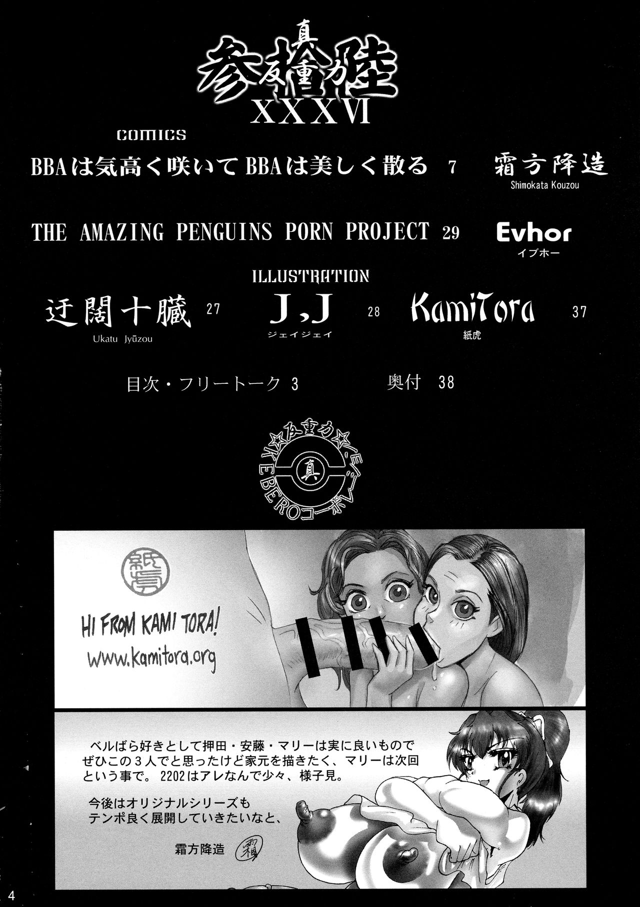 (C93) [KEBERO Corporation (Various)] Shin Hanzyuuryoku 36 (Girls und Panzer, Kemono Friends) (C93) [KEBEROコーポレーション (よろず)] 真反重力36 (ガールズ&パンツァー, けものフレンズ)