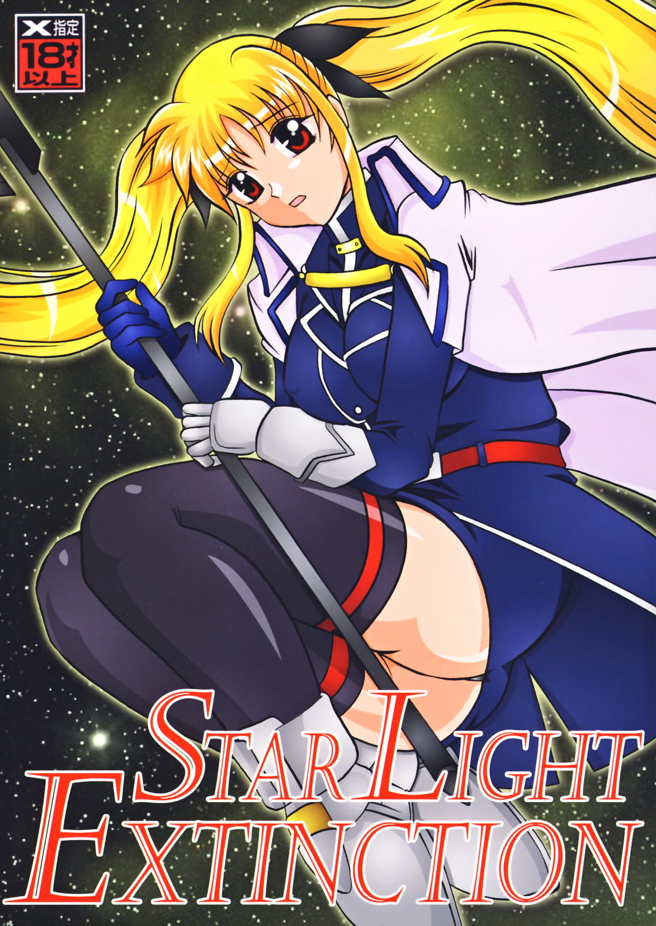 (SC36) [Studio Kyawn (Murakami Masaki)] Star Light EXTINCTION (Mahou Shoujo Lyrical Nanoha) (サンクリ36) [スタジオきゃうん (村上雅貴)] Star Light EXTINCTION (魔法少女リリカルなのは)