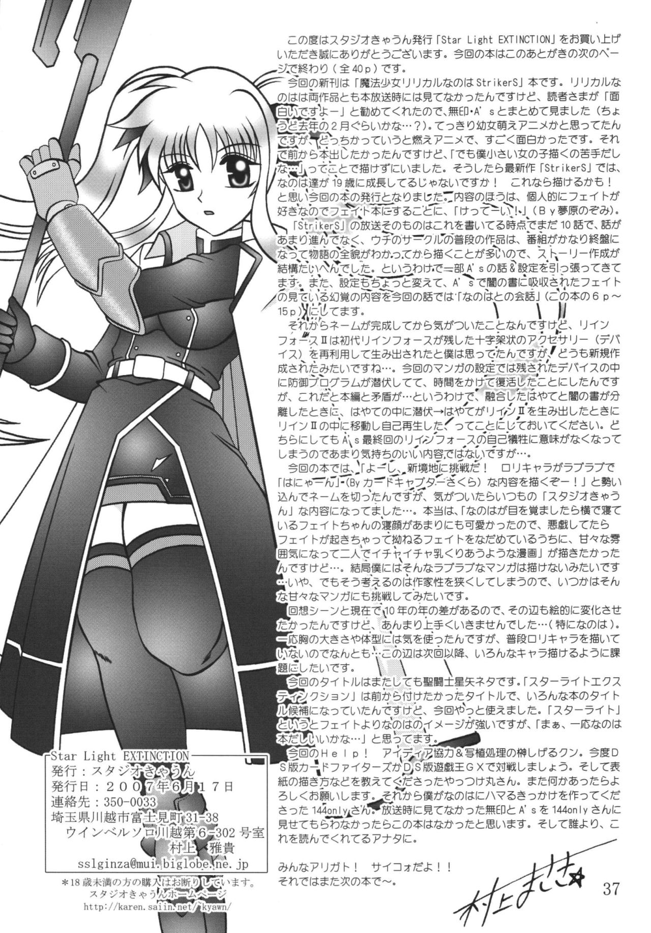 (SC36) [Studio Kyawn (Murakami Masaki)] Star Light EXTINCTION (Mahou Shoujo Lyrical Nanoha) (サンクリ36) [スタジオきゃうん (村上雅貴)] Star Light EXTINCTION (魔法少女リリカルなのは)