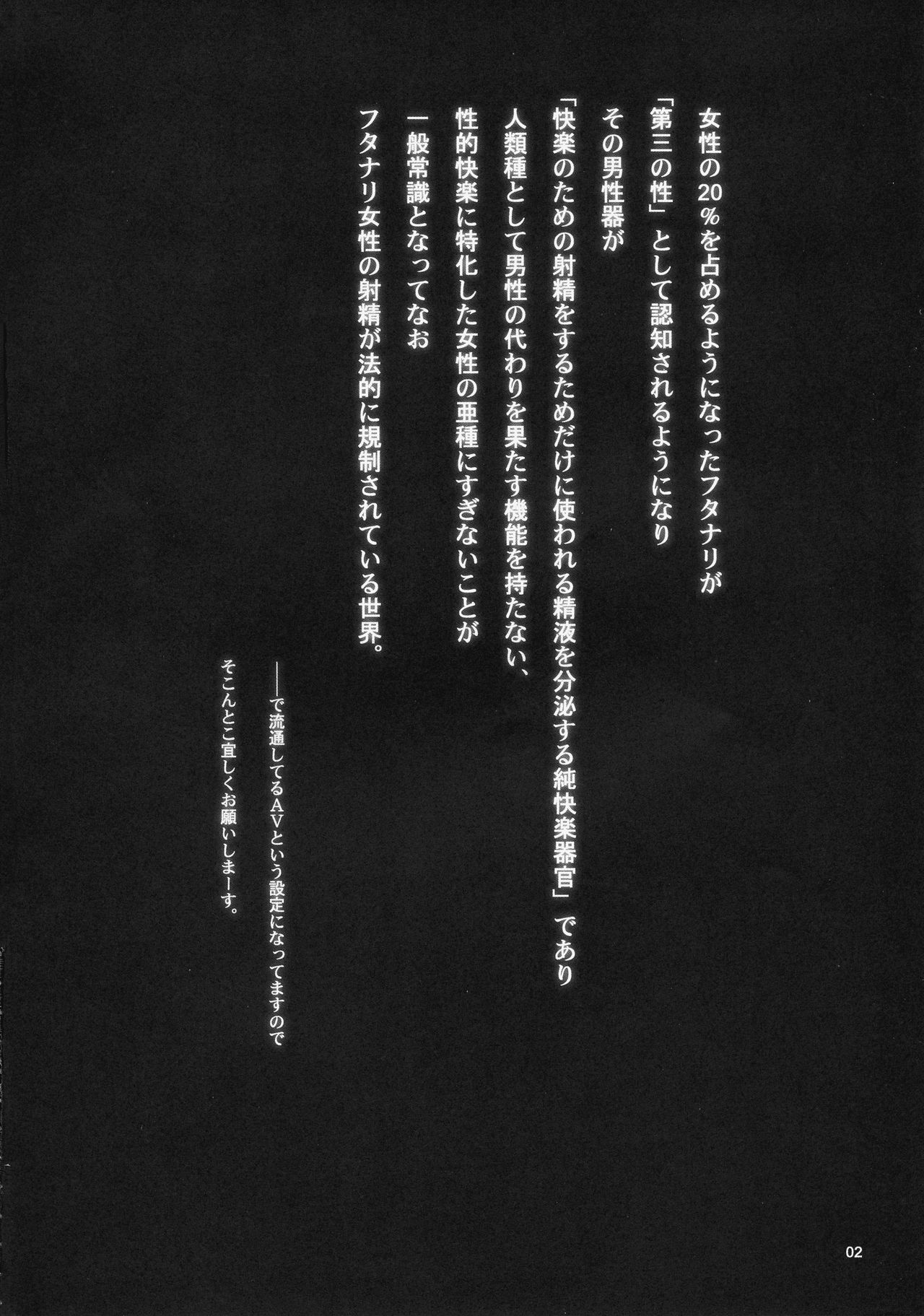 (C93) [MISS BLACK OFFLINE (MISS BLACK)] Seishi Kangoku Futanari Kyousei Jii Choukyou (C93) [MISS BLACK OFFLINE (MISS BLACK)] 精子監獄 フタナリ矯正自慰調教