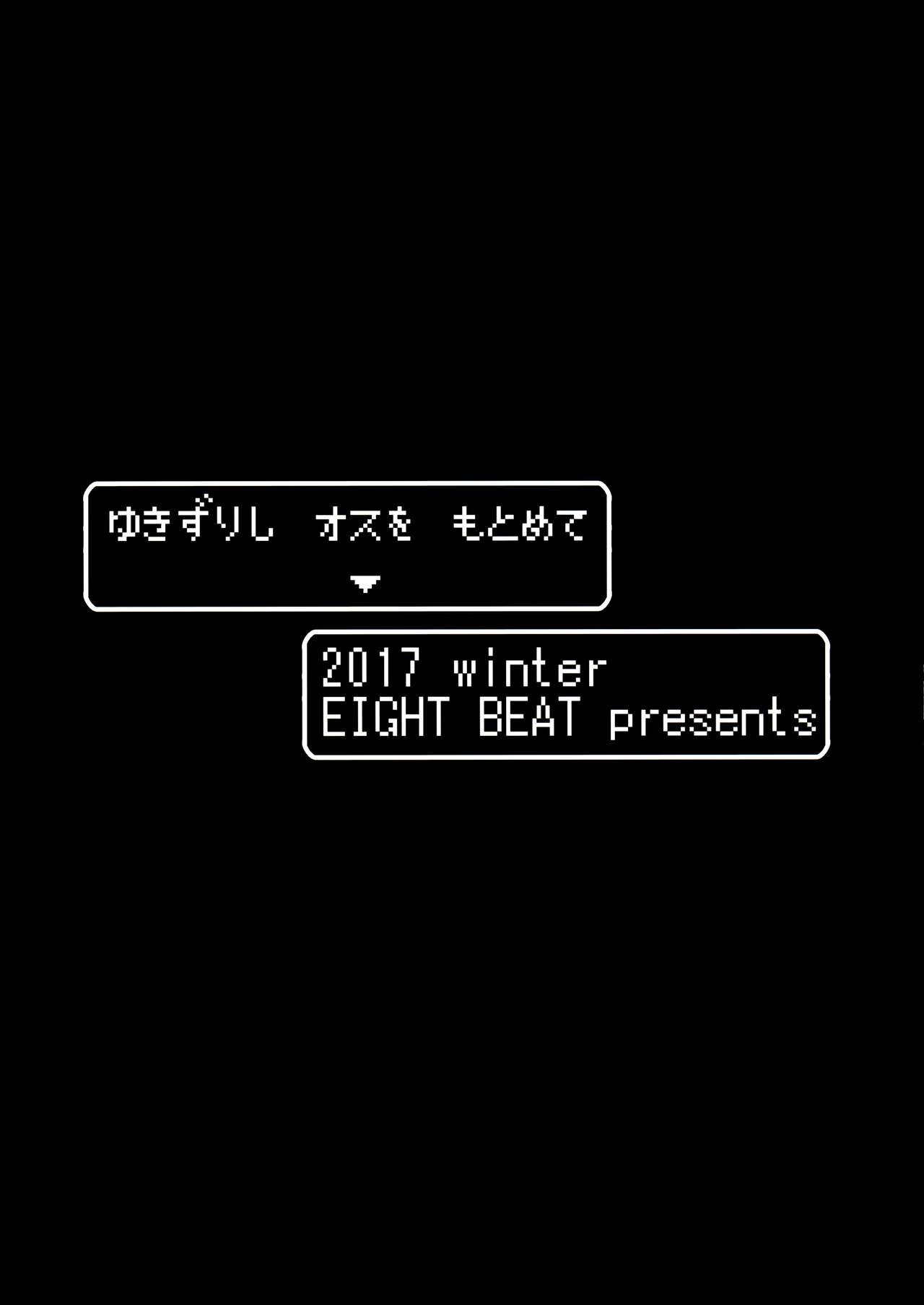 (C93) [Eight Beat (Itou Eight)] Yuki Zurishi Osu o Motomete (Dragon Quest XI) (C93) [エイトビート (伊藤エイト)] ゆきずりし オスを もとめて (ドラゴンクエストXI)
