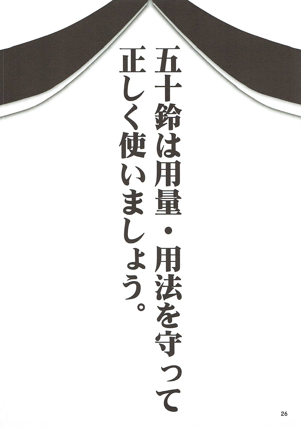 (C84) [Aruku Denpatou no Kai (Kimura Shuuichi)] Yasen Shugi nanodesu! (Kantai Collection -KanColle-) (C84) [歩く電波塔の会 (きむら秀一)] 夜戦主義なのです! (艦隊これくしょん -艦これ-)