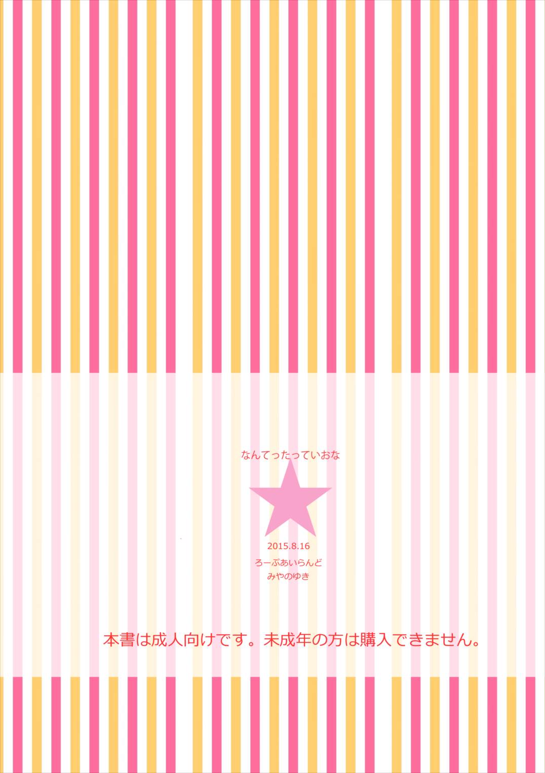 (C88) [Rope Island (Miyanoyuki)] Nantettatte Iona (HappinessCharge Precure!) (C88) [ろーぷあいらんど (みやのゆき)] なんてったっていおな (ハピネスチャージプリキュア!)
