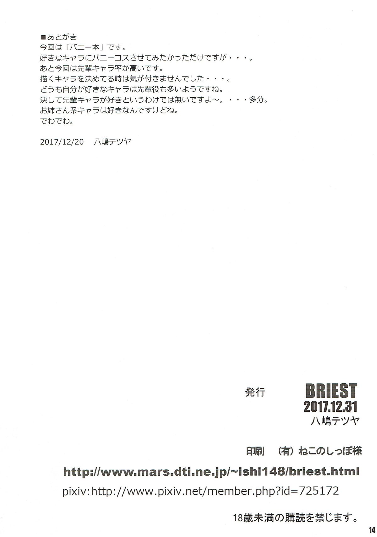 (C93) [BRIEST (Yatsushima Tetsuya)] T2R/13 (Various) (C93) [BRIEST (八嶋テツヤ)] T2R/13 (よろず)