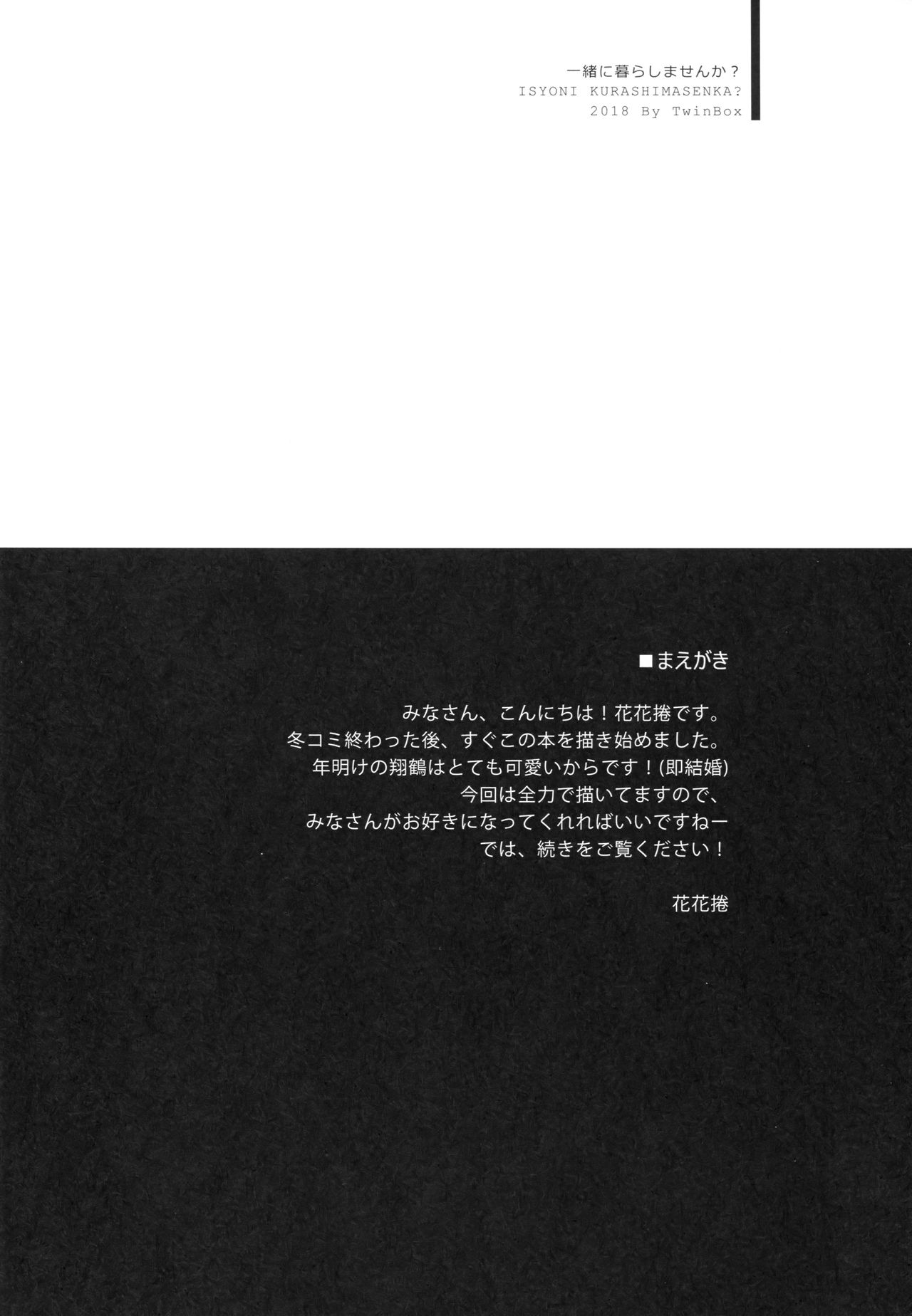 (CT31) [TwinBox (Sousouman, Hanahanamaki)] Issho ni Kurashimasen ka? (Azur Lane) [Chinese] [如月響子汉化组] (こみトレ31) [TwinBox (草草饅、花花捲)] 一緒に暮らしませんか? (アズールレーン) [中国翻訳]