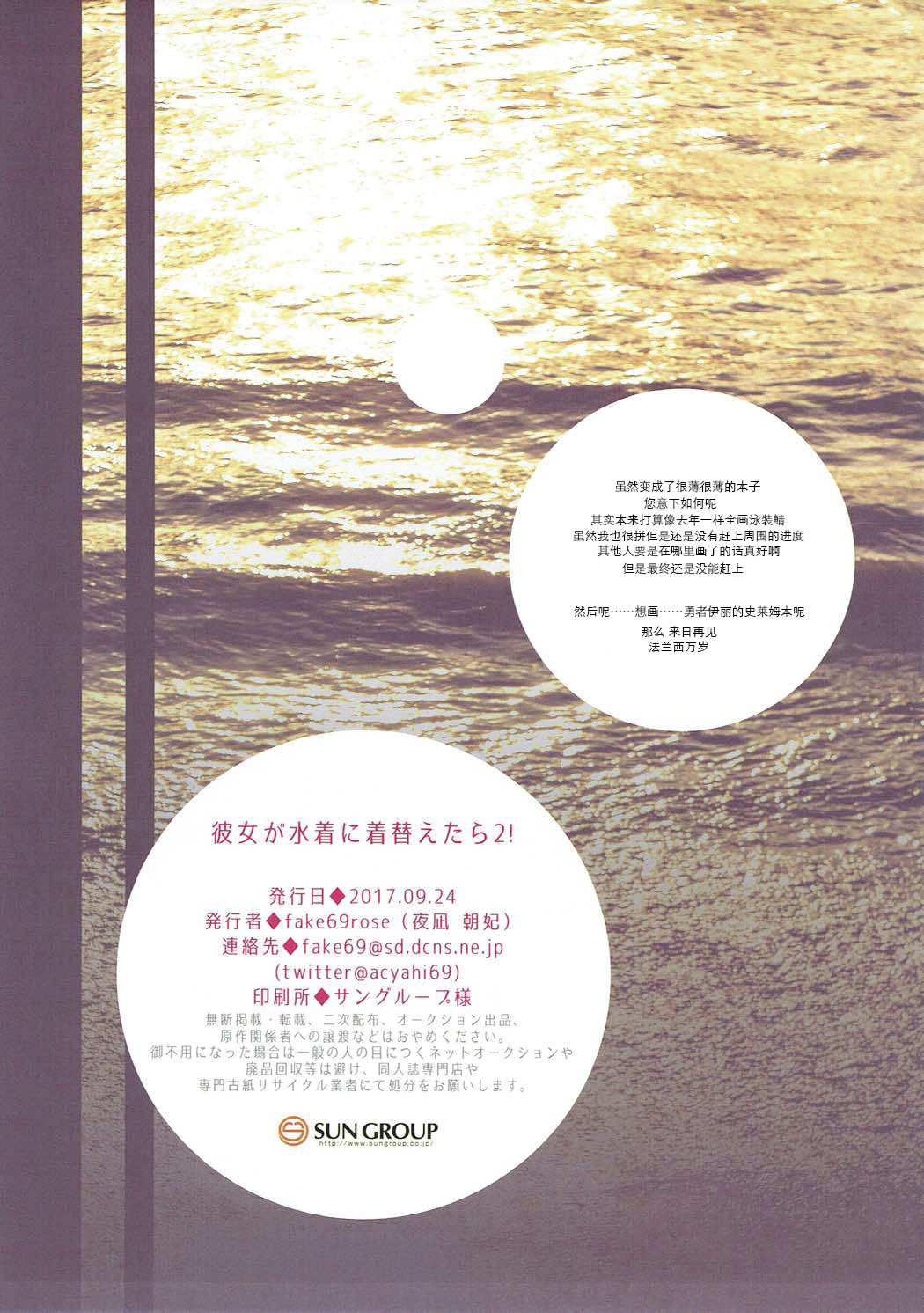 (SC2017 Autumn) [fake69rose (Yanagi Asahi)] Kanojo ga Mizugi ni Kigaetara 2! (Fate/Grand Order) [Chinese] [靴下汉化组] (サンクリ2017 Autumn) [fake69rose (夜凪朝妃)] 彼女が水着に着替えたら2! (Fate/Grand Order) [中国翻訳]