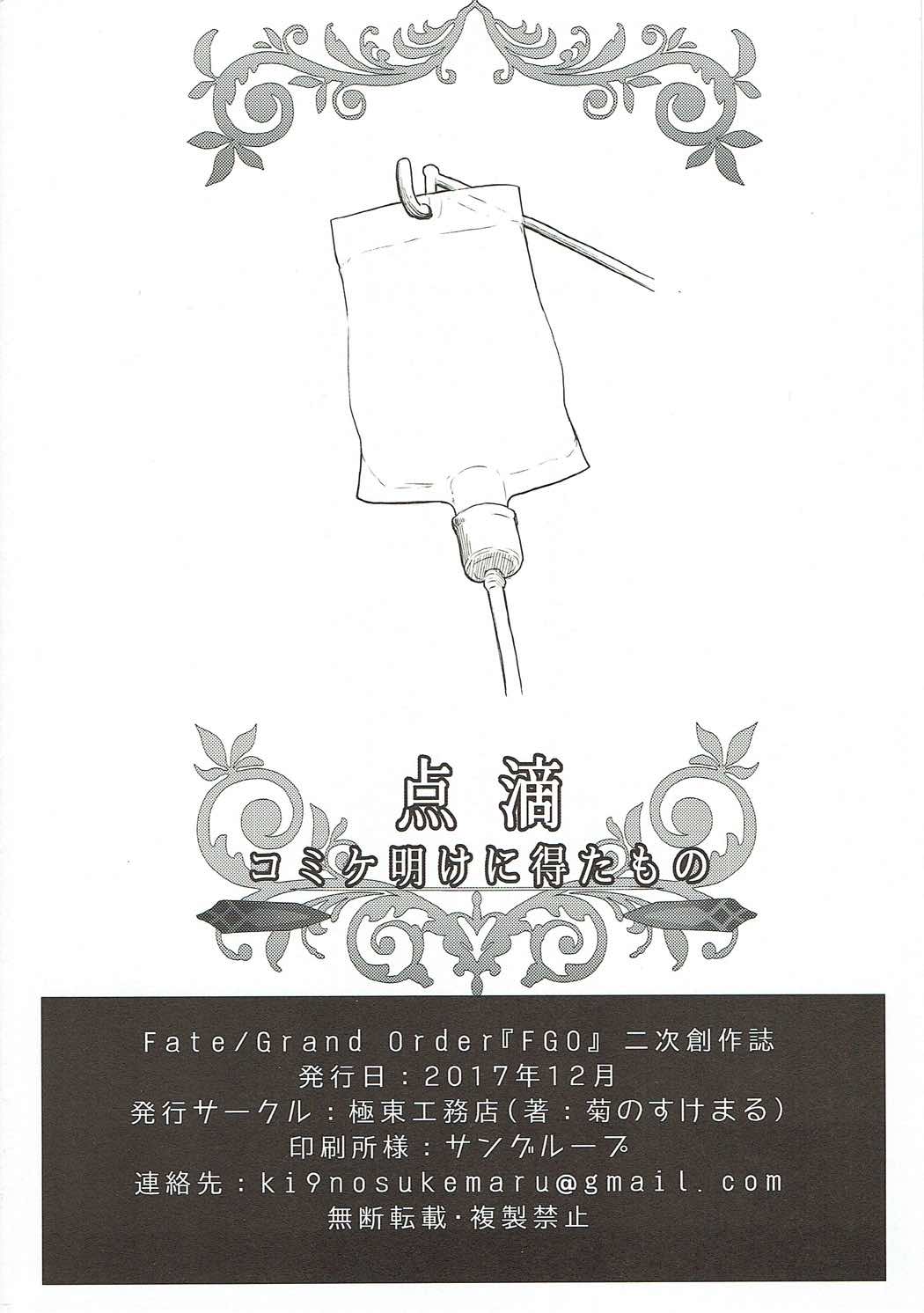 (C93) [Kyokutou Koumuten (Kikunosukemaru)] GIRLFriend's 14 (Fate/Grand Order) (C93) [極東工務店 (菊のすけまる)] GIRLFriend's 14 (Fate/Grand Order)