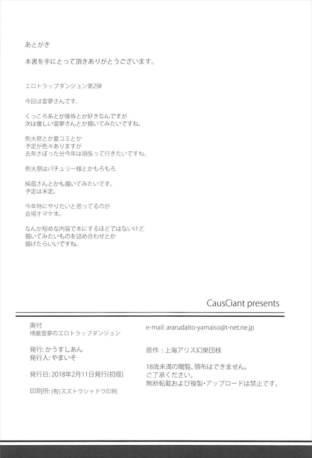 (Aka no Hiroba 15) [CausCiant (Yamaiso)] Hakurei Reimu no Ero Trap Dungeon (Touhou Project) (紅のひろば15) [かうすしあん (やまいそ)] 博麗霊夢のエロトラップダンジョン (東方Project)