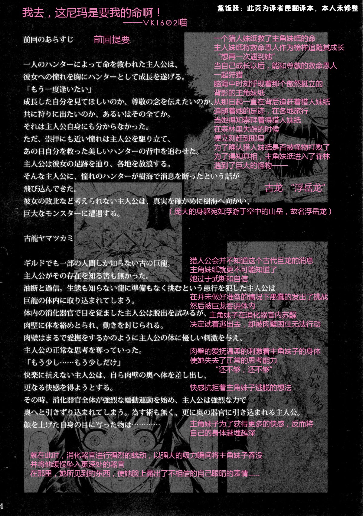 (C90) [Yokohama Junky (Makari Tohru)] Solo Hunter-tachi no Seitai (Monster Hunter) [Chinese] [中国翻訳] [VK1062喵&萌紋 漢化] (C90) [Yokohama Junky (魔狩十織)] ソロハンター達の生態 (モンスターハンター) [中国翻訳]