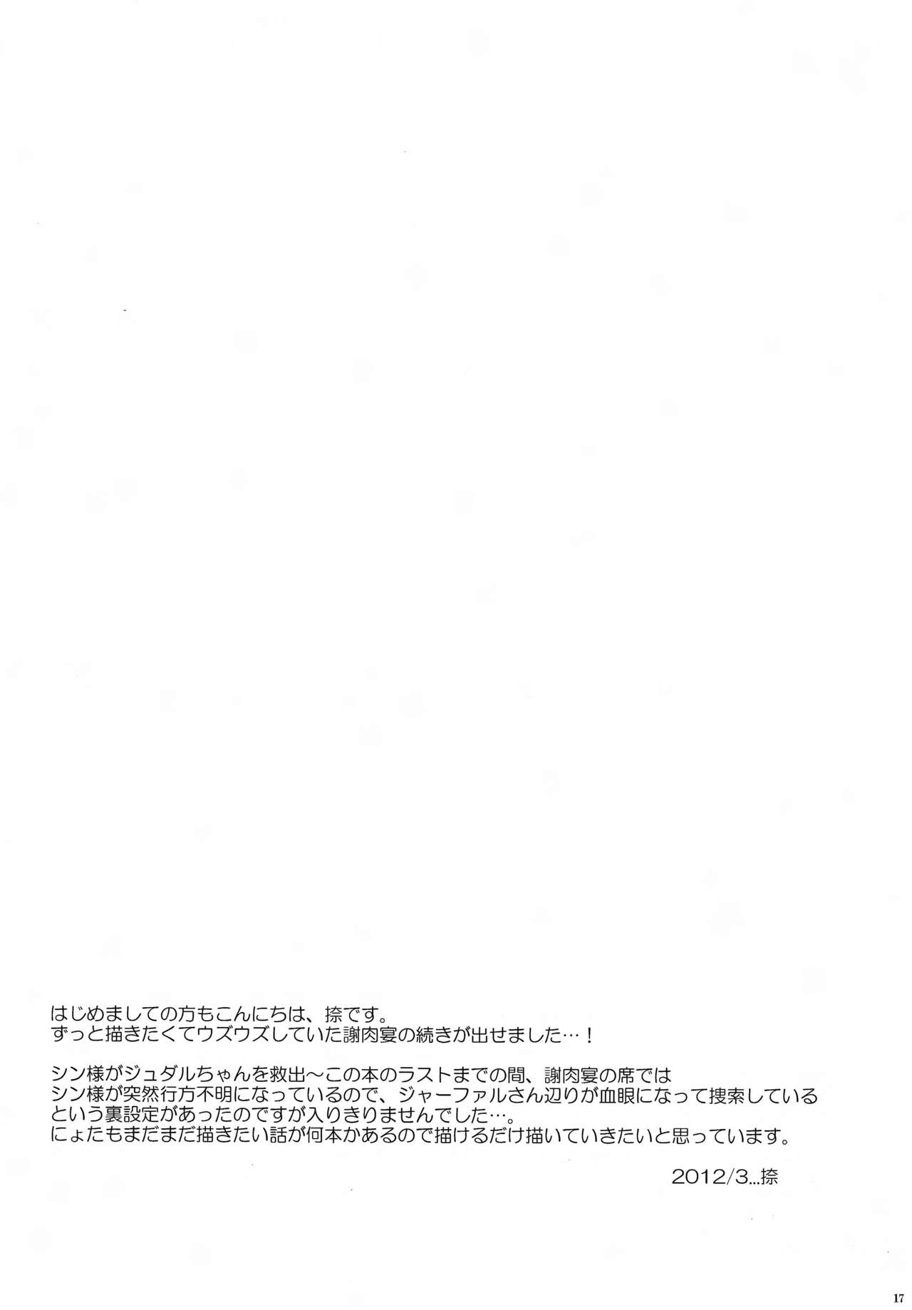 [360°C (Natsu)] Shanikuen e youkoso! 2 -Judal-chan ga Onnanoko na Hon 2.5- (Magi: The Labyrinth of Magic) [Chinese] [脸肿汉化组] [360°C (捺)] 謝肉宴へようこそ!2 -ジュダルちゃんが女の子な本･2.5- (マギ) [中国翻訳]